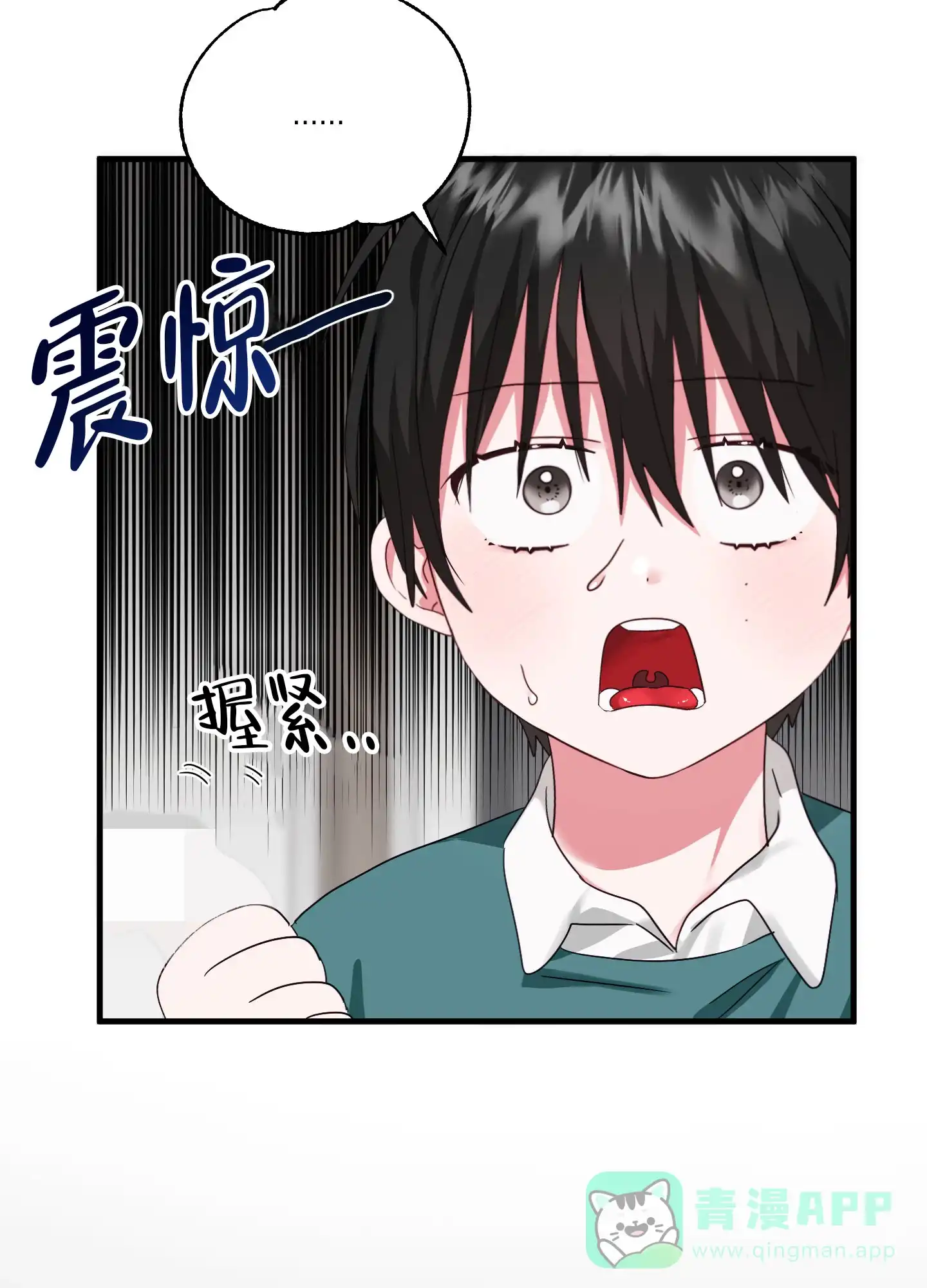 《掉落的礼物》第2话 第46页