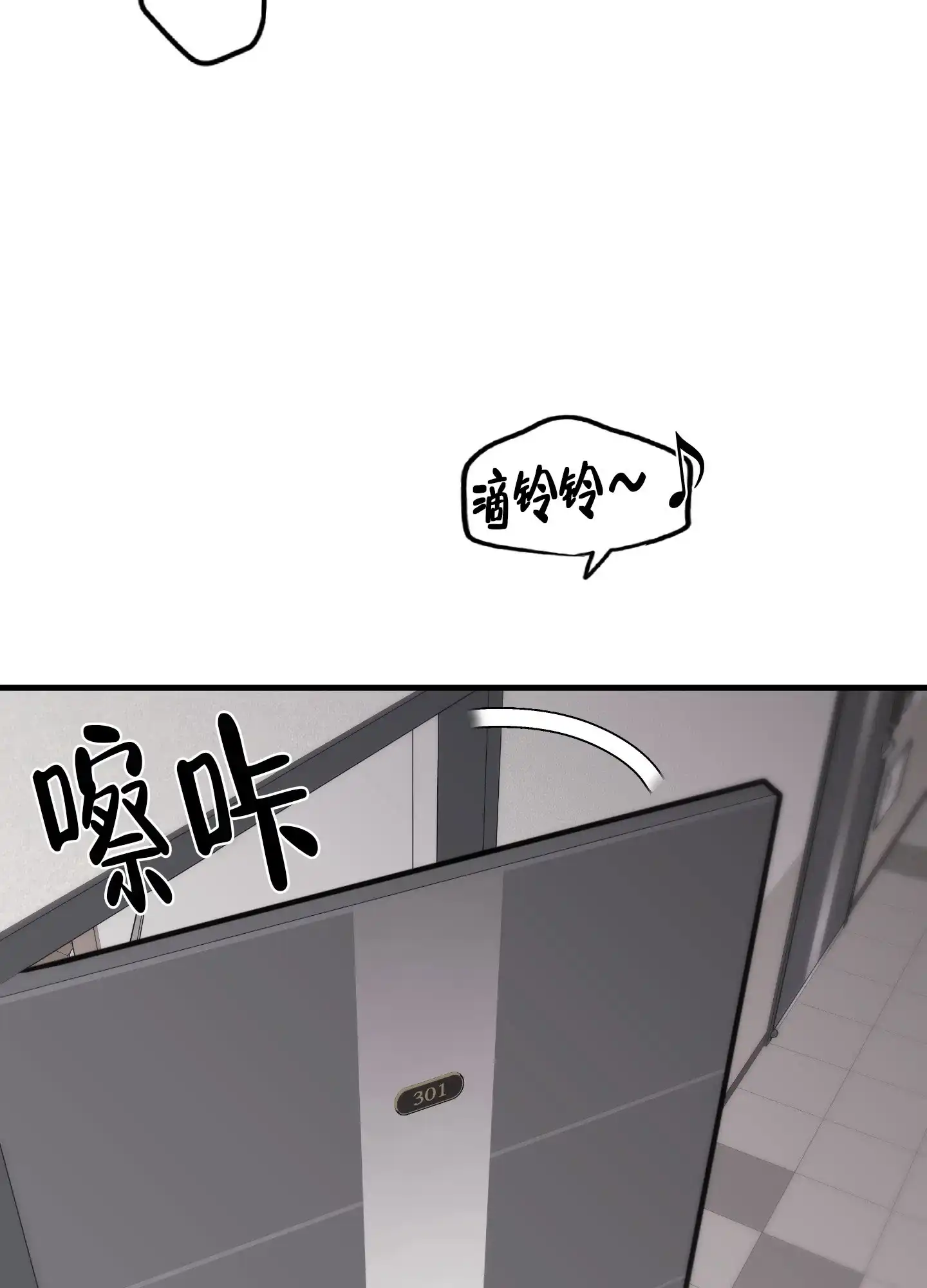《掉落的礼物》第2话 第24页