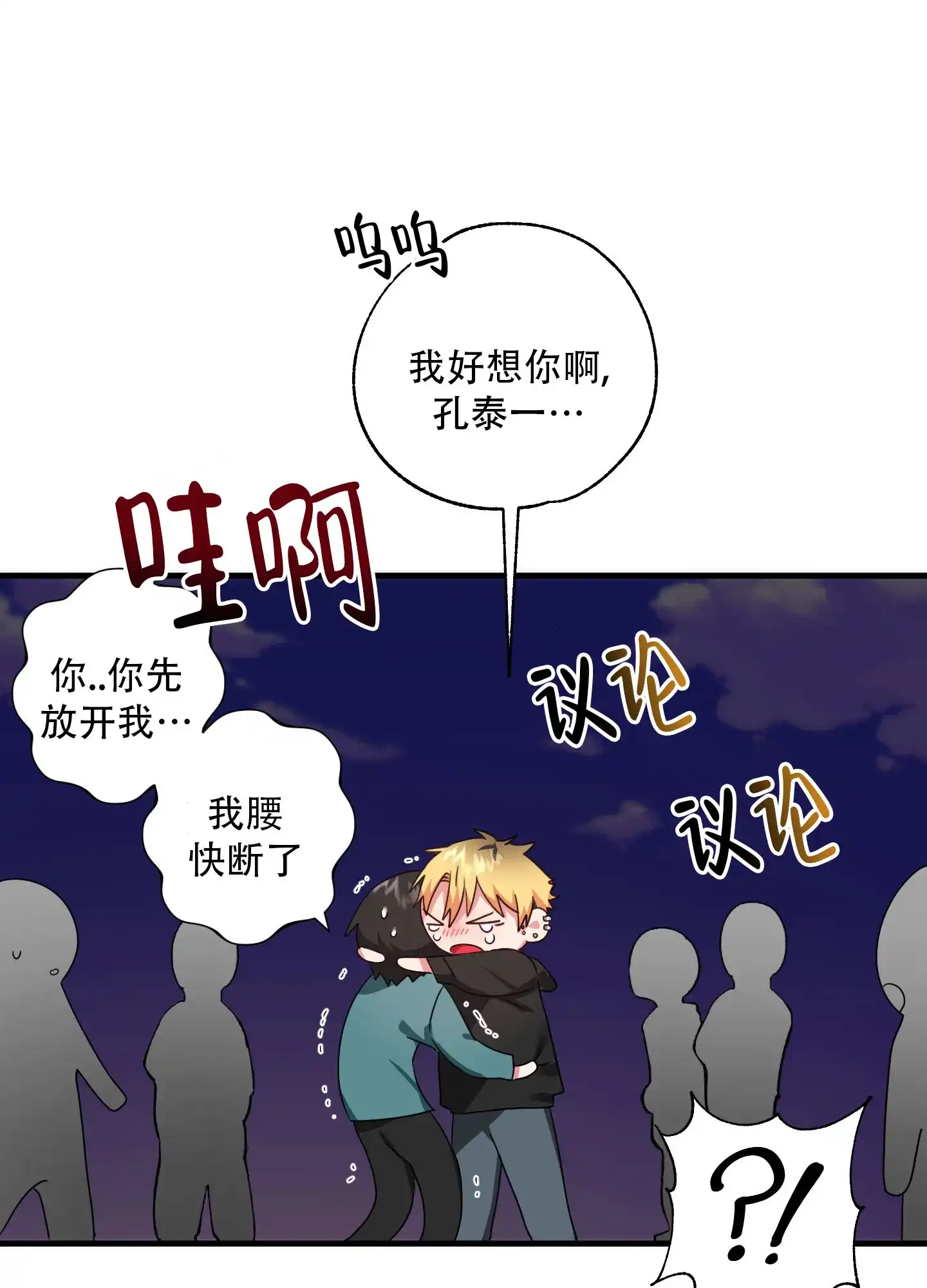 《掉落的礼物》第2话 第17页