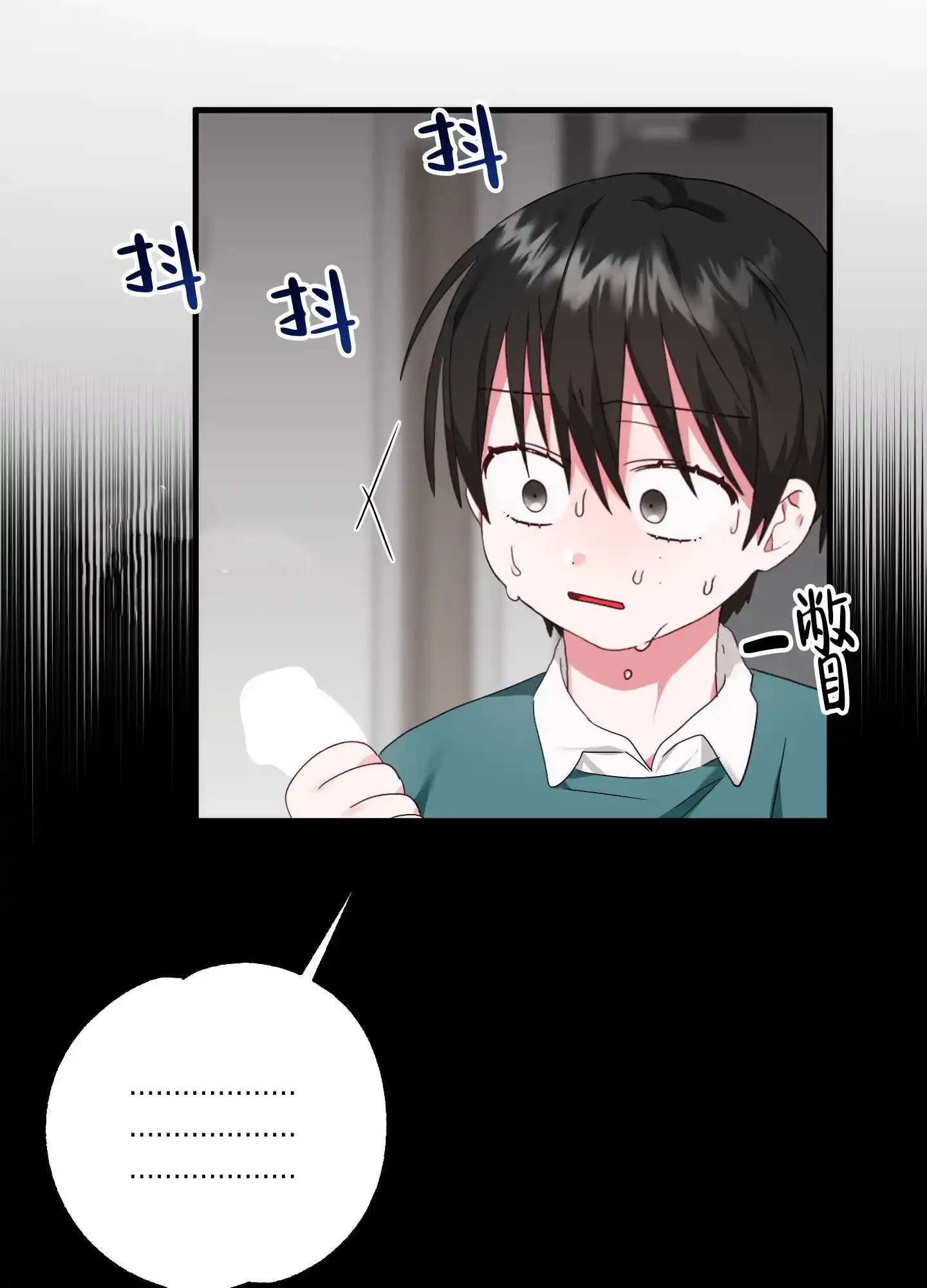《掉落的礼物》第2话 第47页