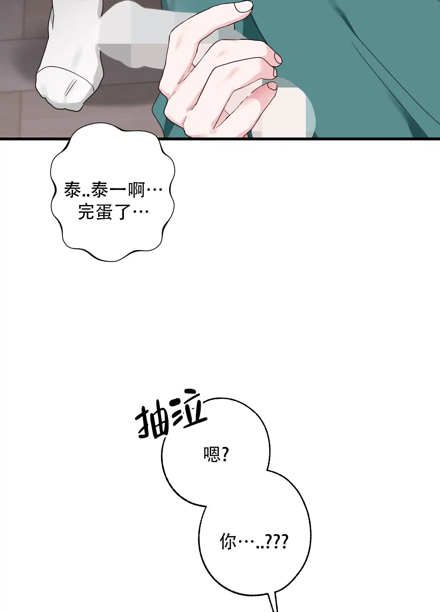 《掉落的礼物》第2话 第42页