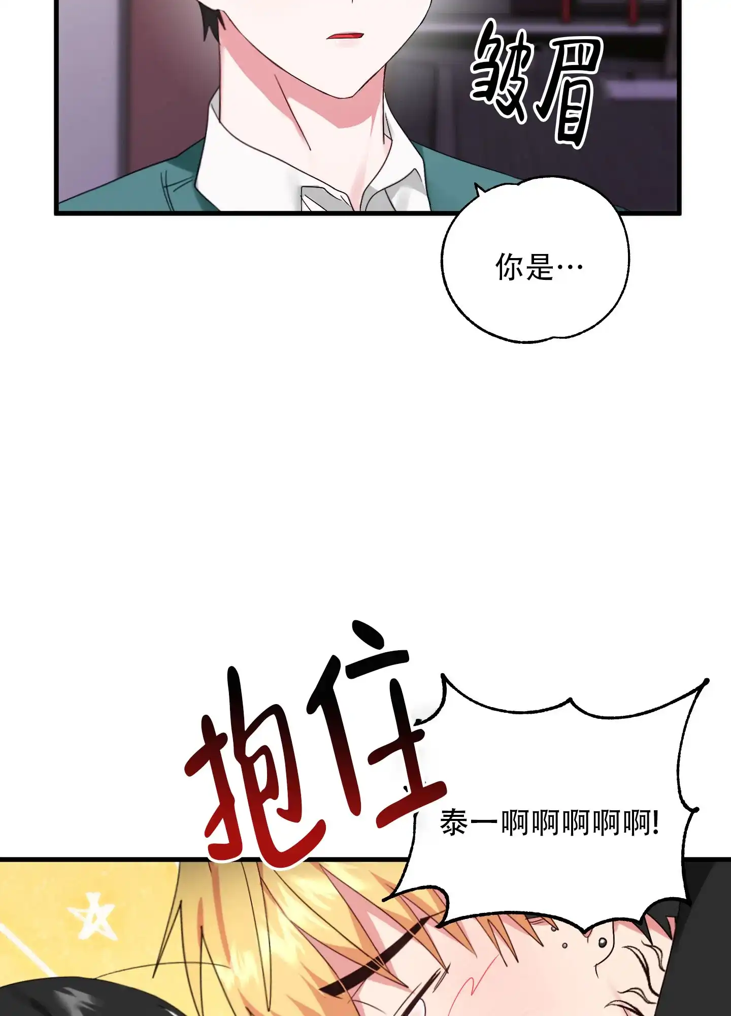 《掉落的礼物》第2话 第15页