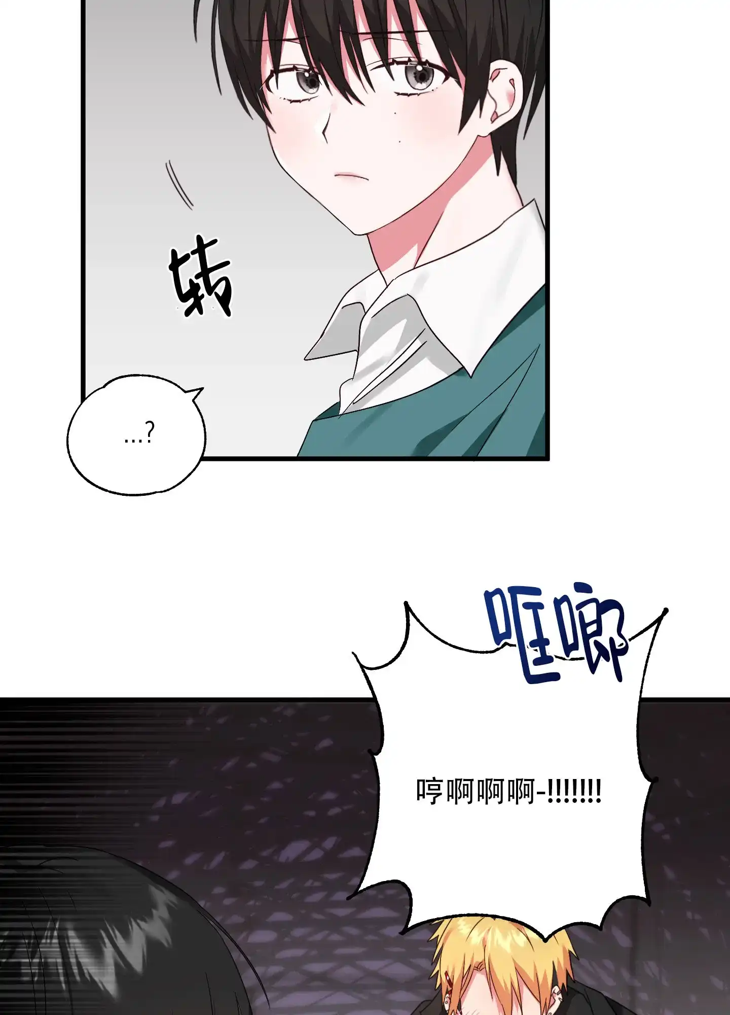 《掉落的礼物》第2话 第28页