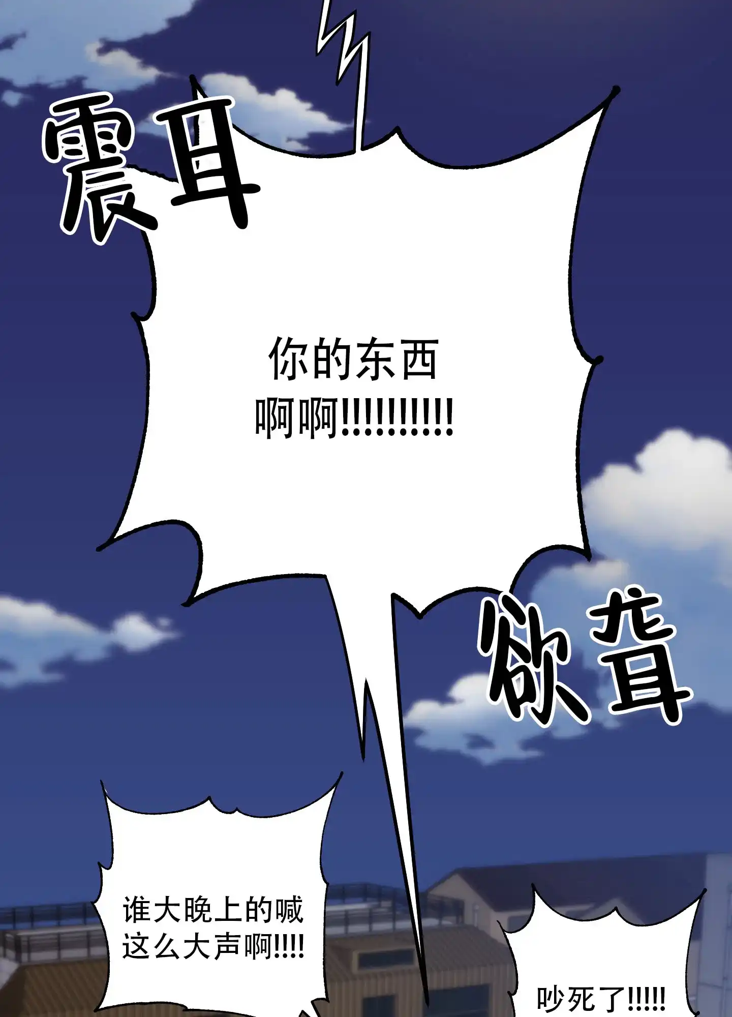 《掉落的礼物》第2话 第49页