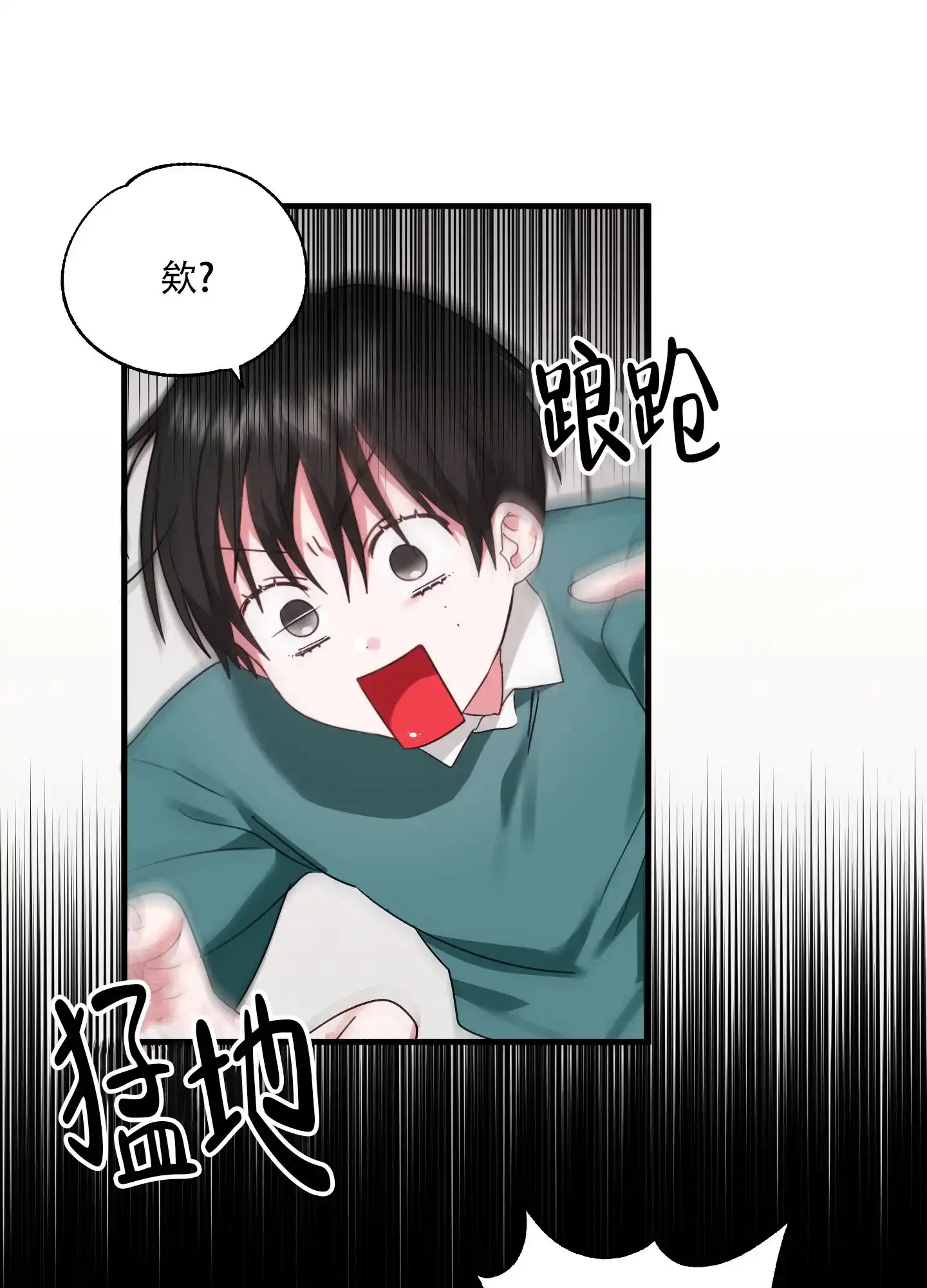 《掉落的礼物》第2话 第35页