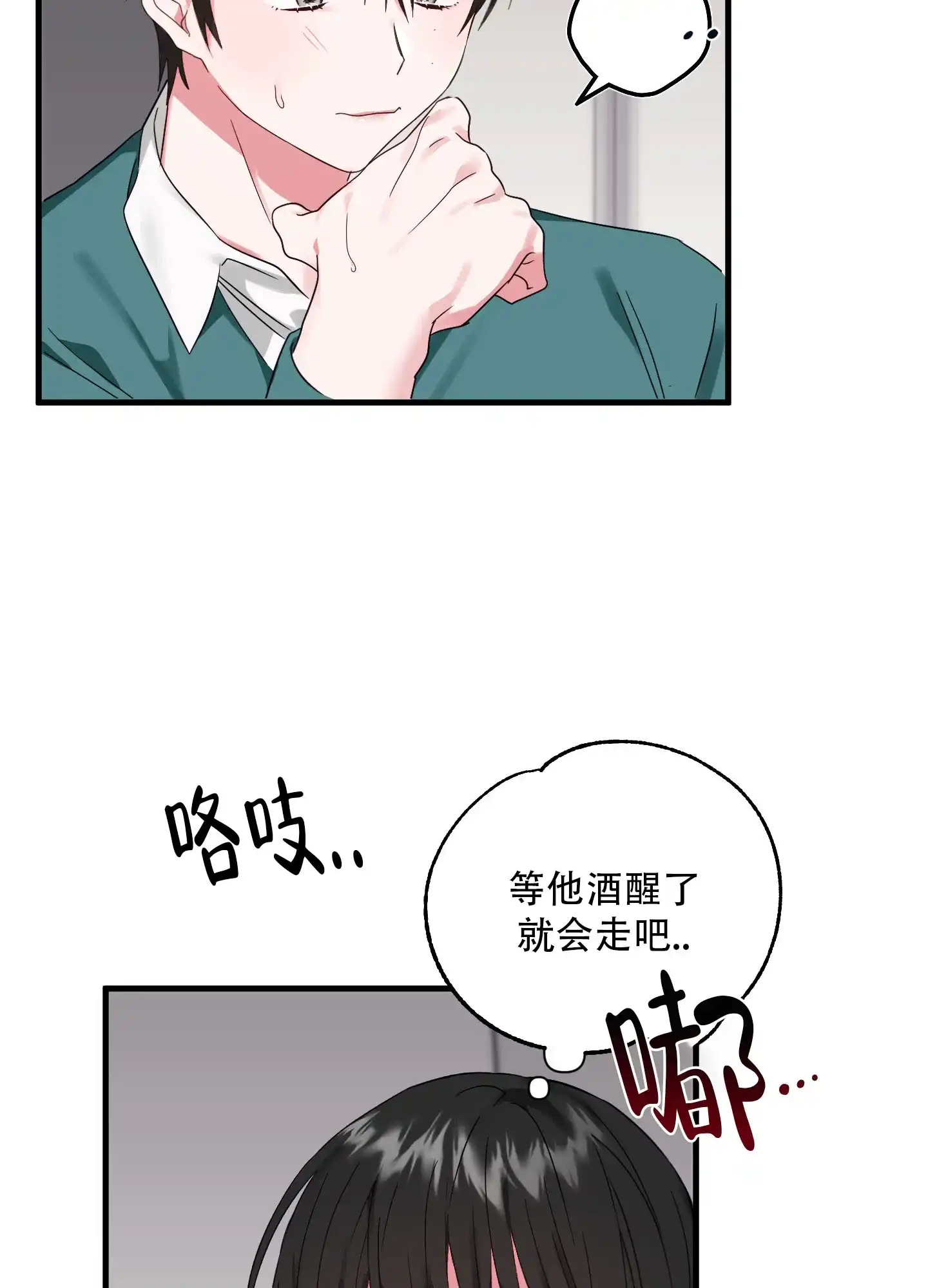 《掉落的礼物》第2话 第27页