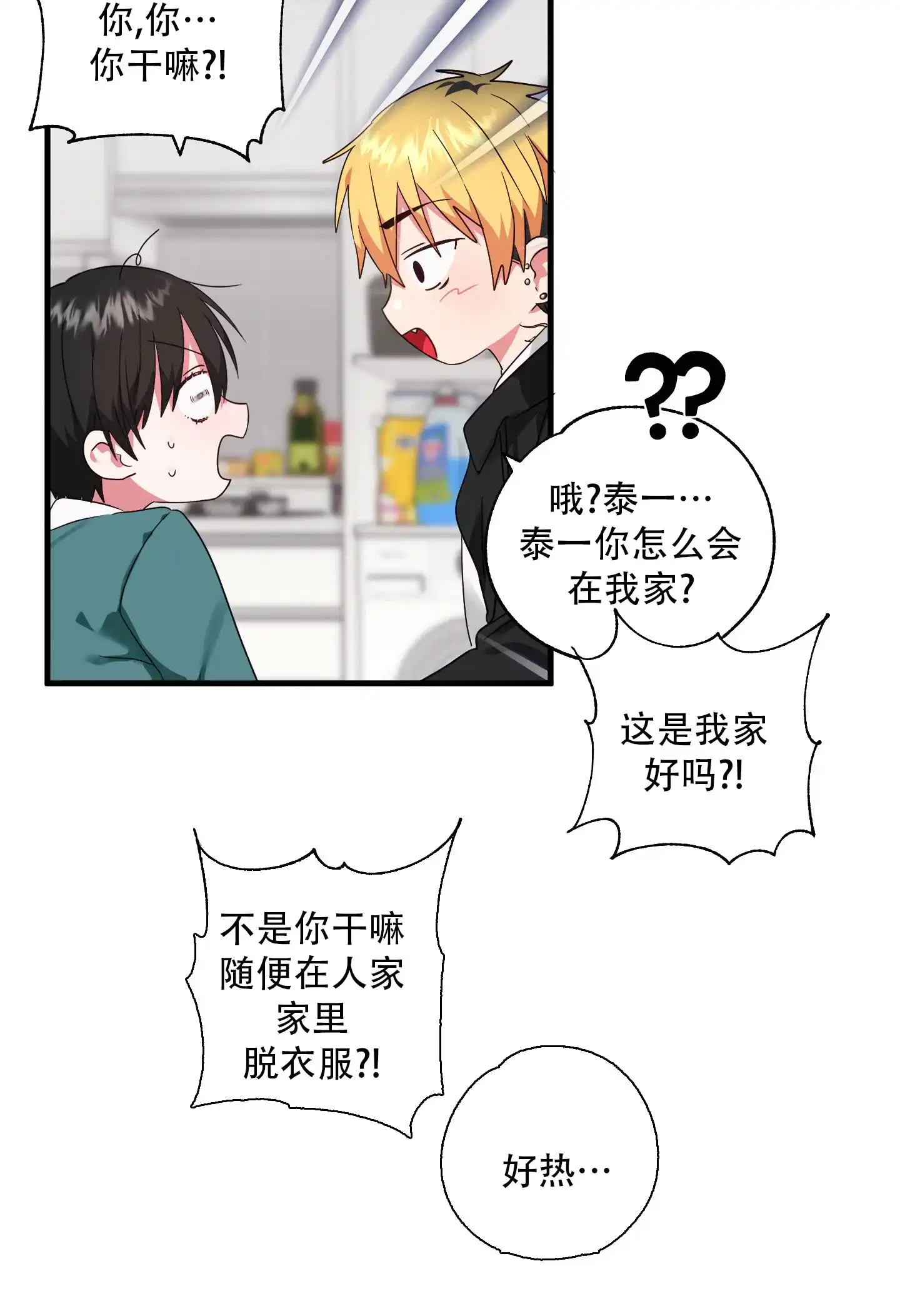 《掉落的礼物》第2话 第30页