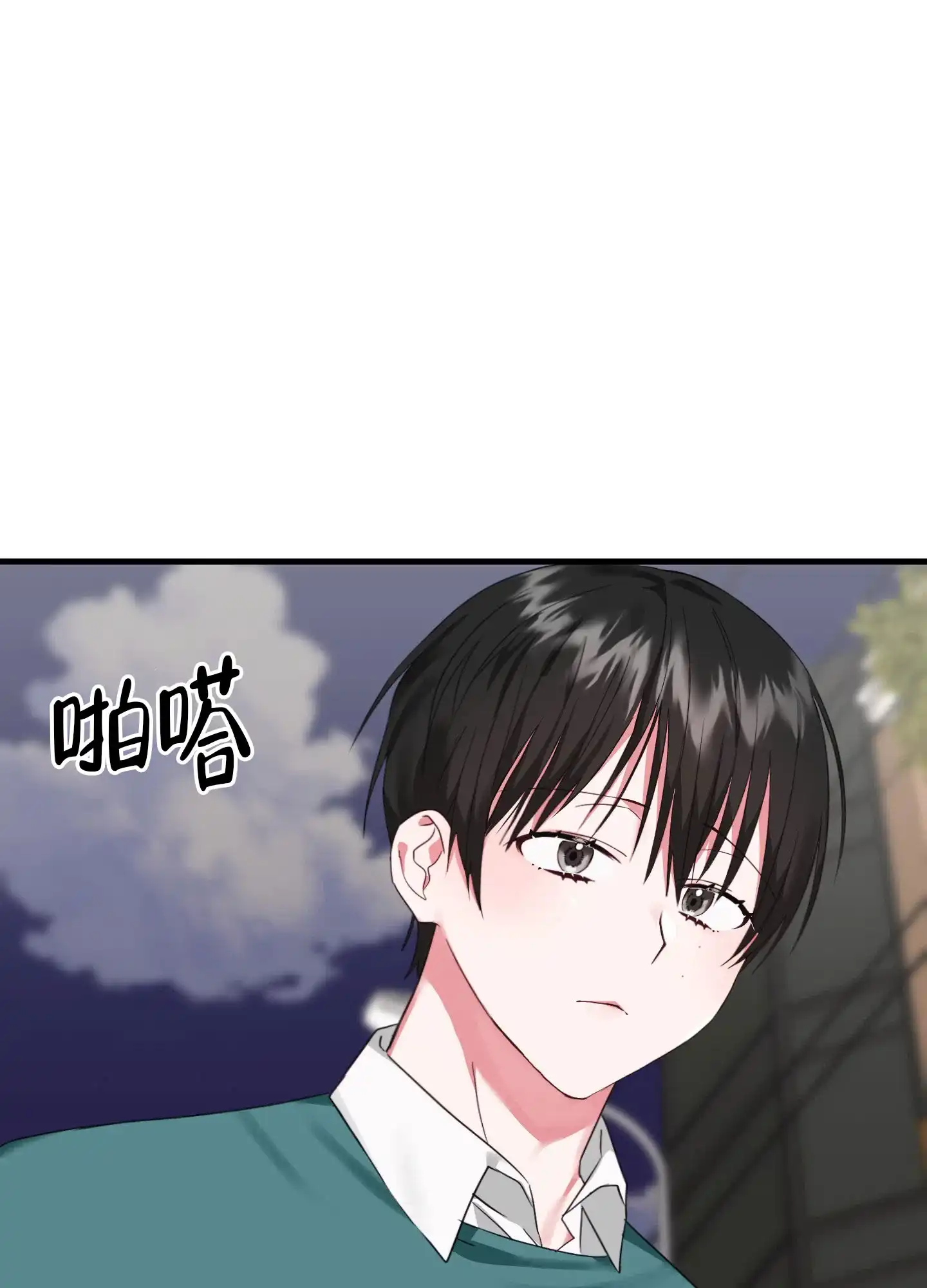《掉落的礼物》第2话 第7页