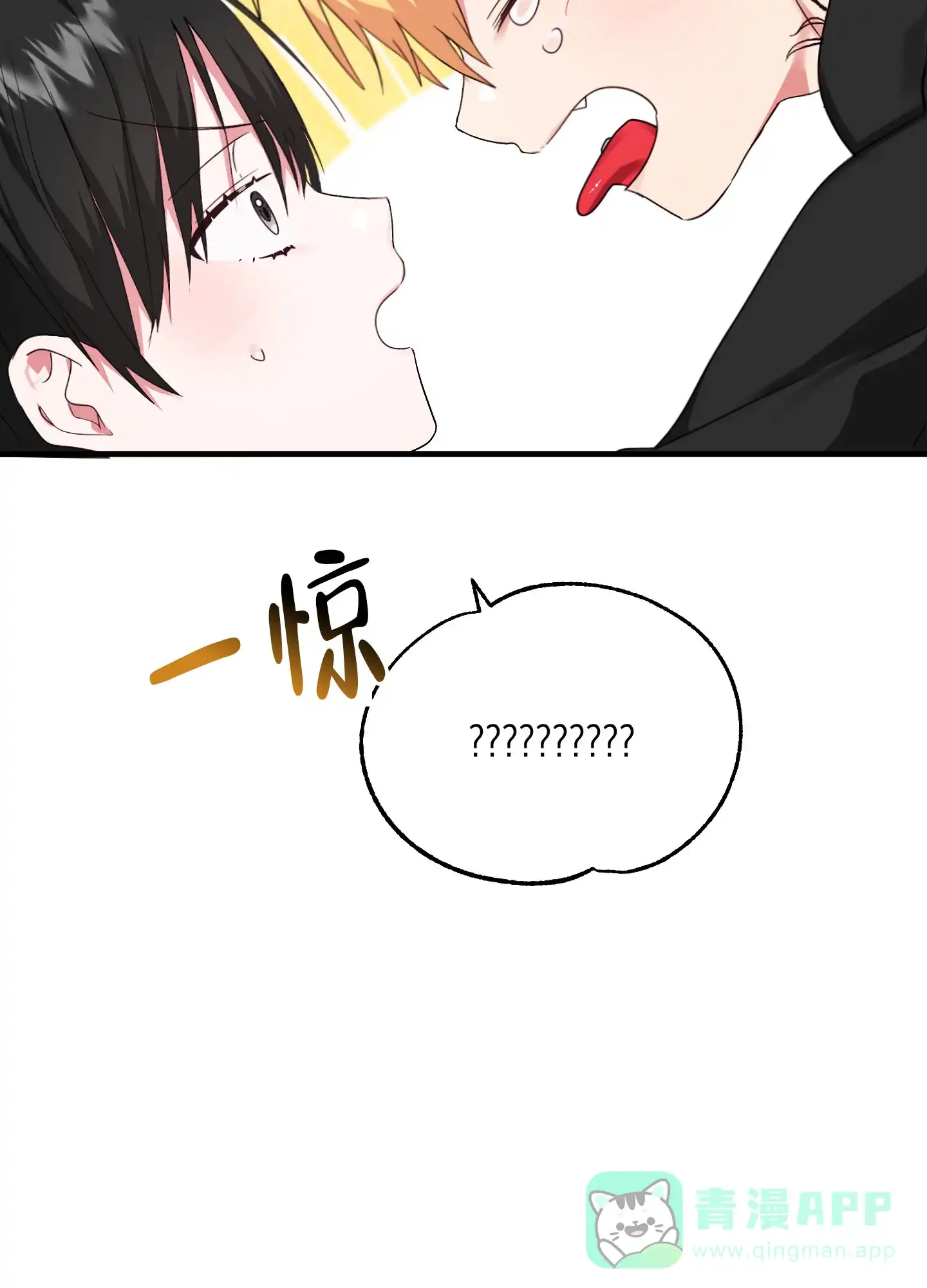 《掉落的礼物》第2话 第16页