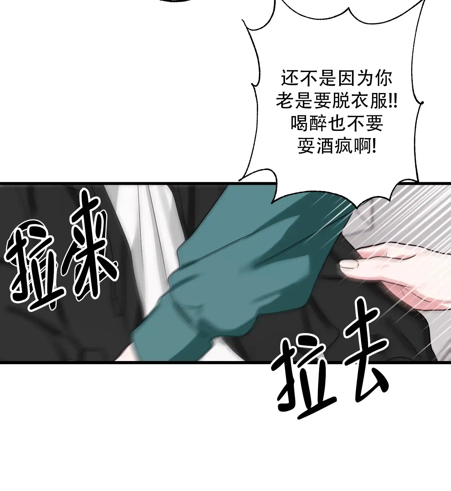 《掉落的礼物》第2话 第33页