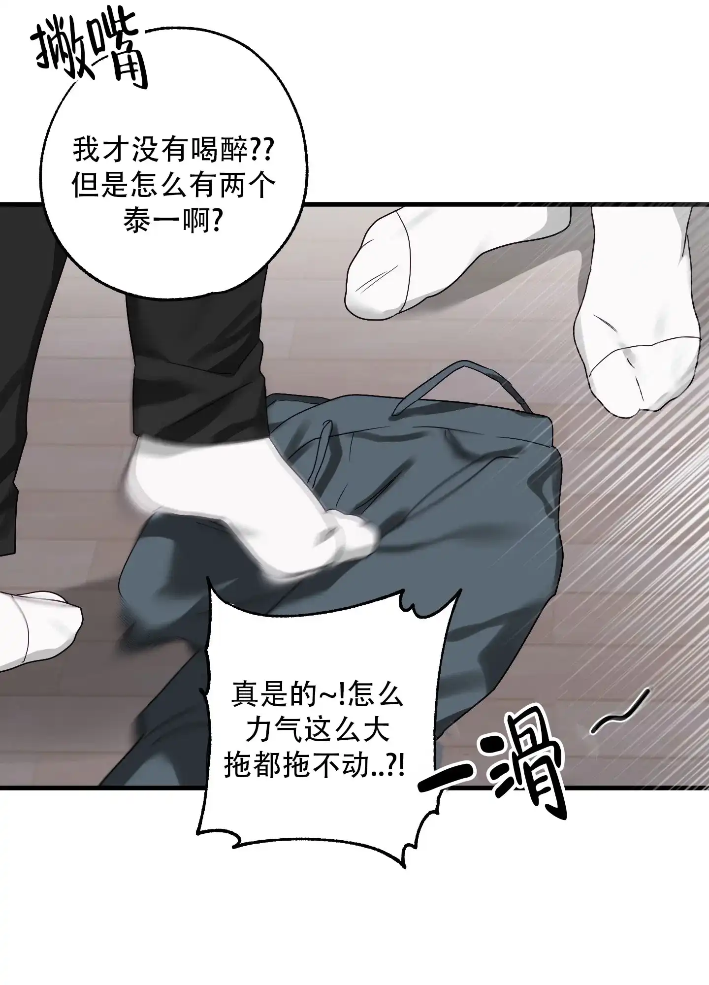 《掉落的礼物》第2话 第34页