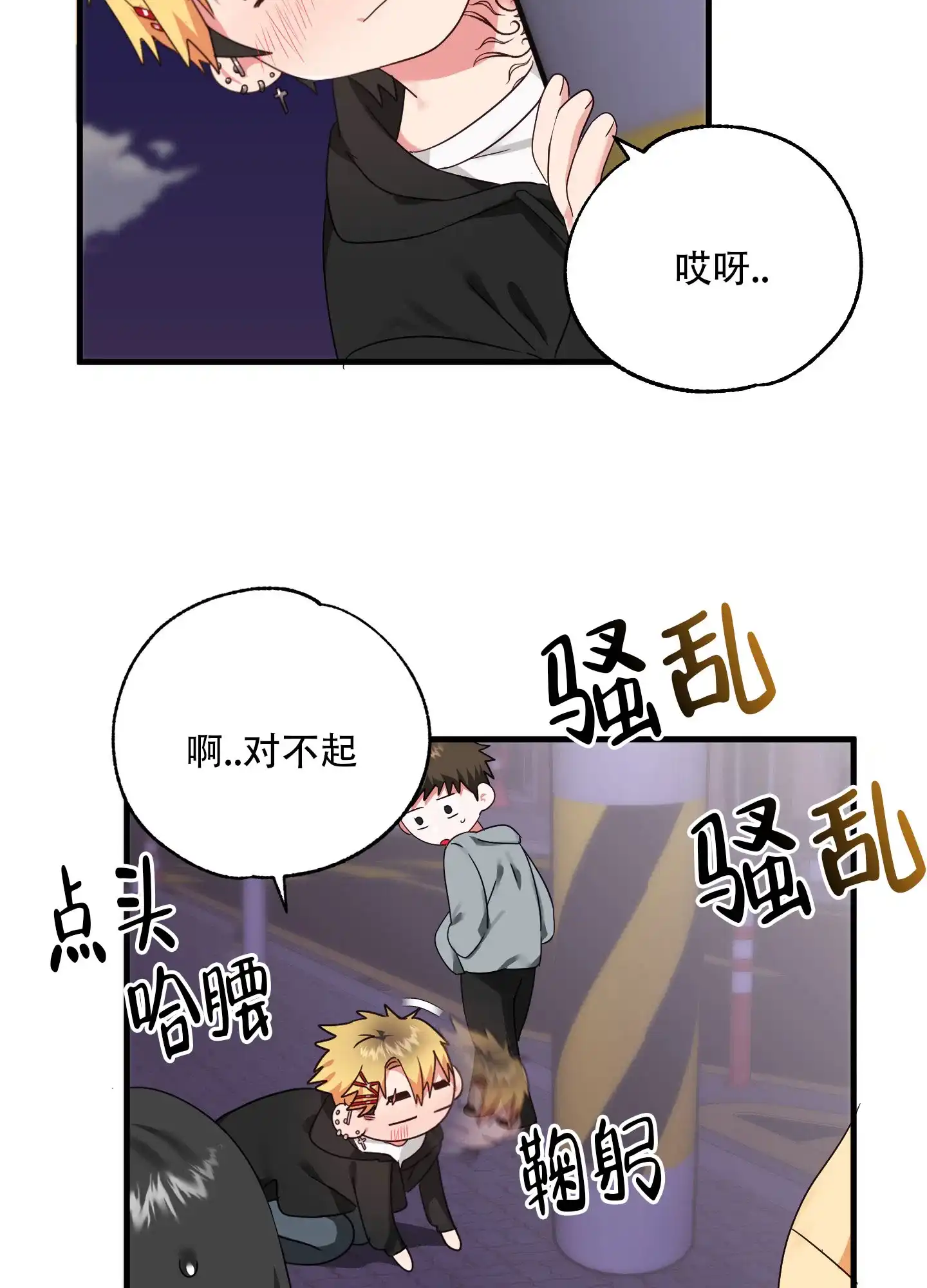 《掉落的礼物》第2话 第3页