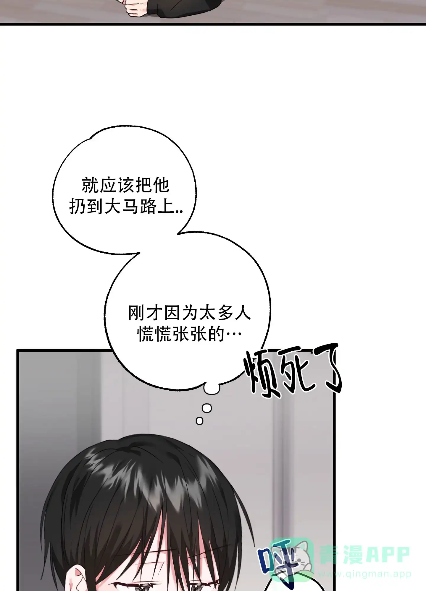 《掉落的礼物》第2话 第26页