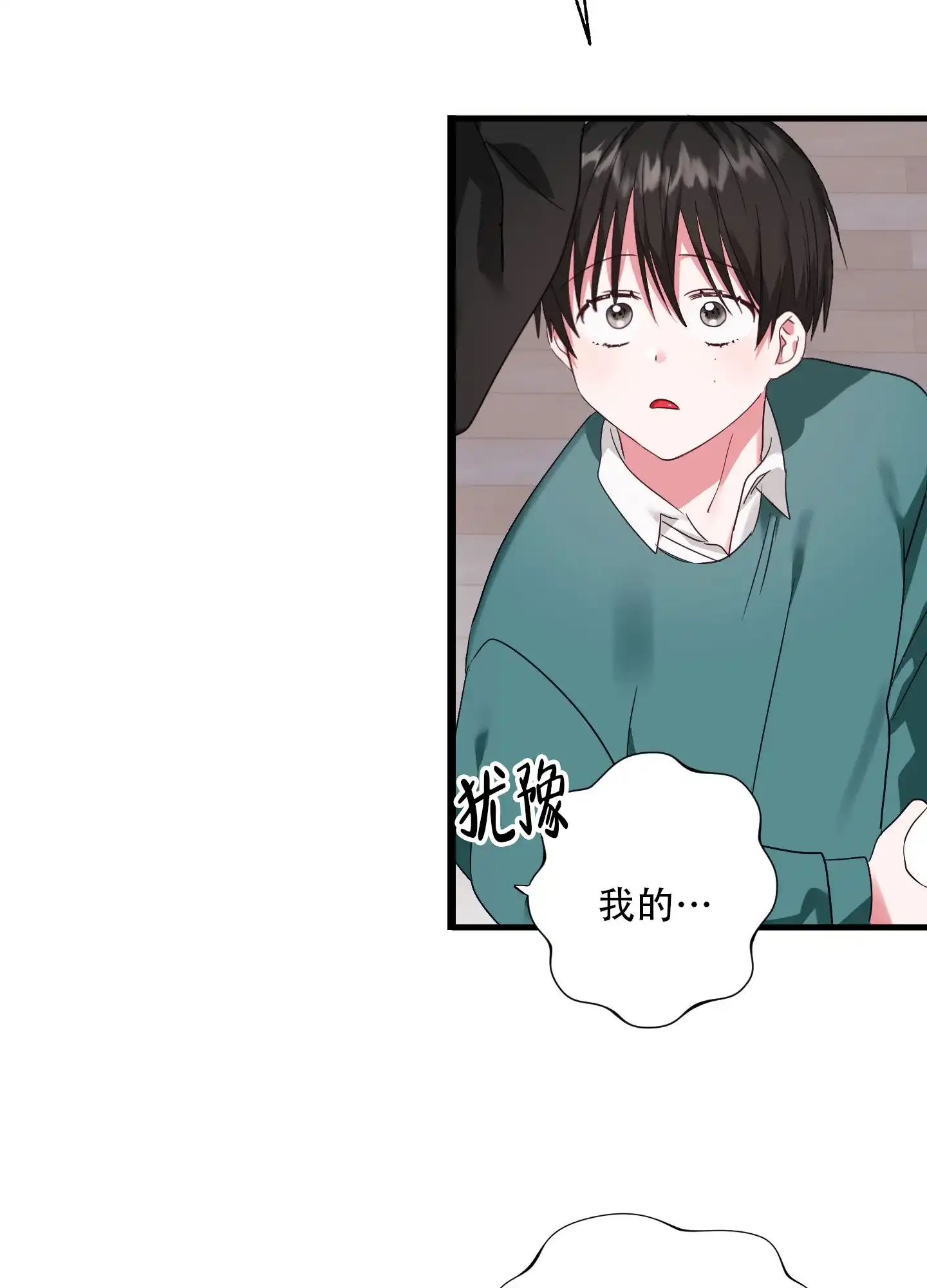 《掉落的礼物》第2话 第43页