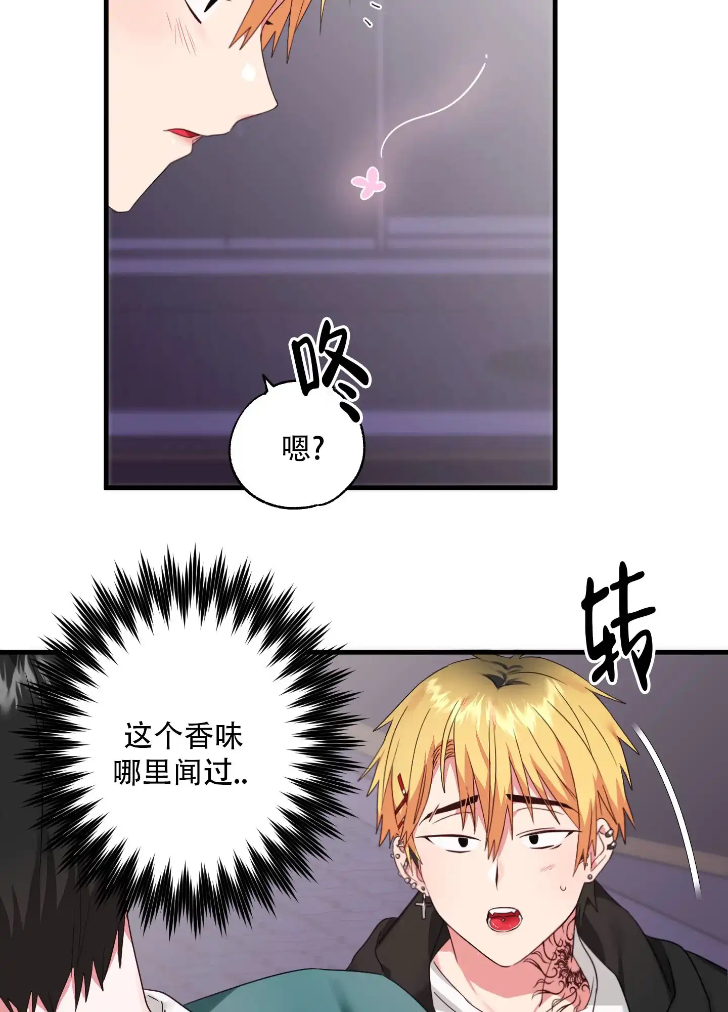 《掉落的礼物》第2话 第5页