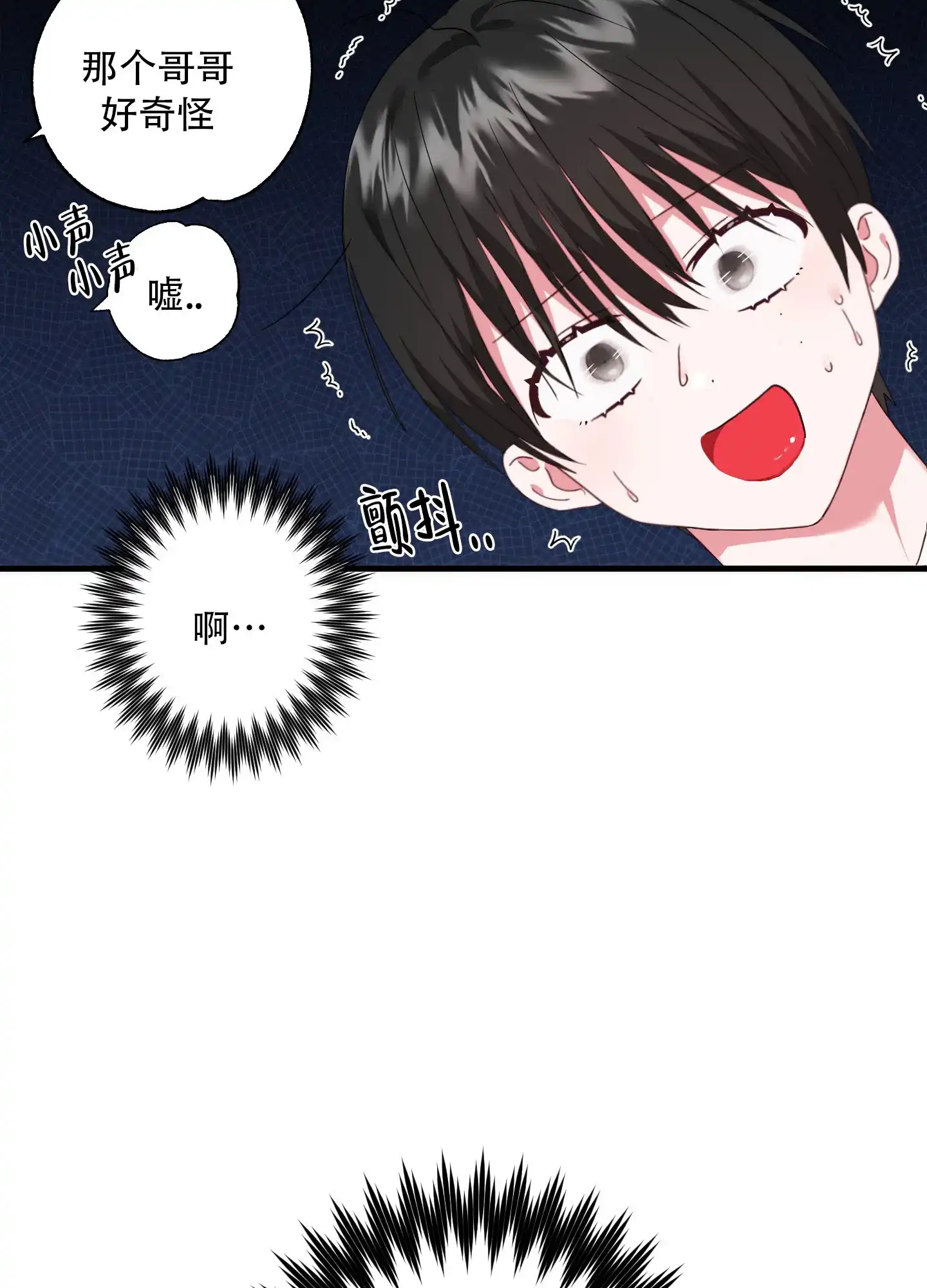 《掉落的礼物》第2话 第19页