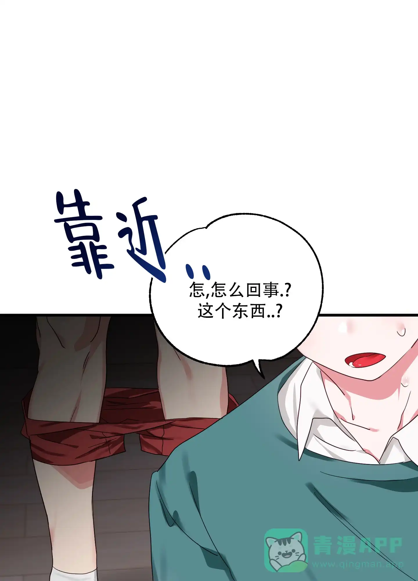 《掉落的礼物》第2话 第41页