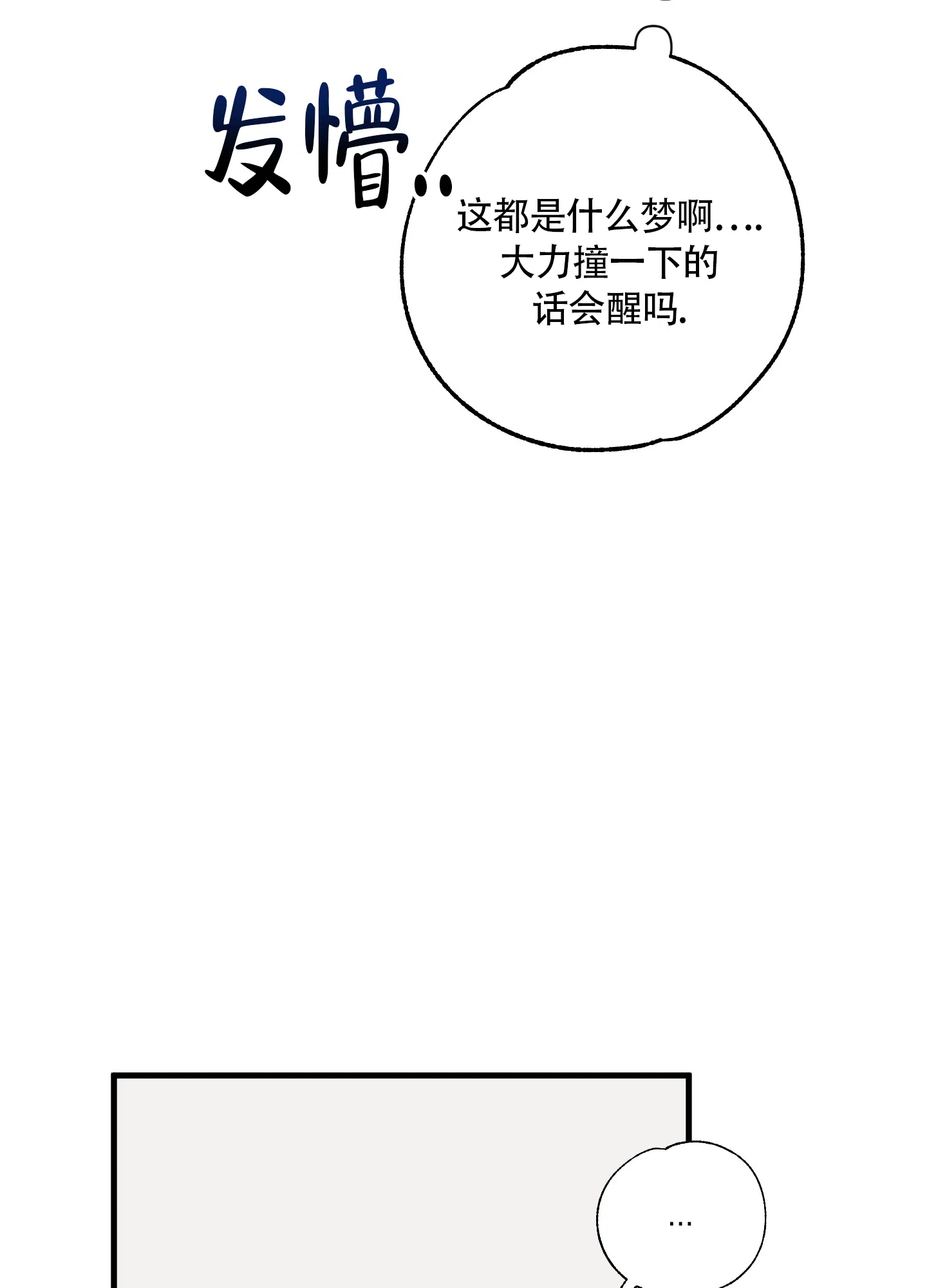 《掉落的礼物》第3话 第14页