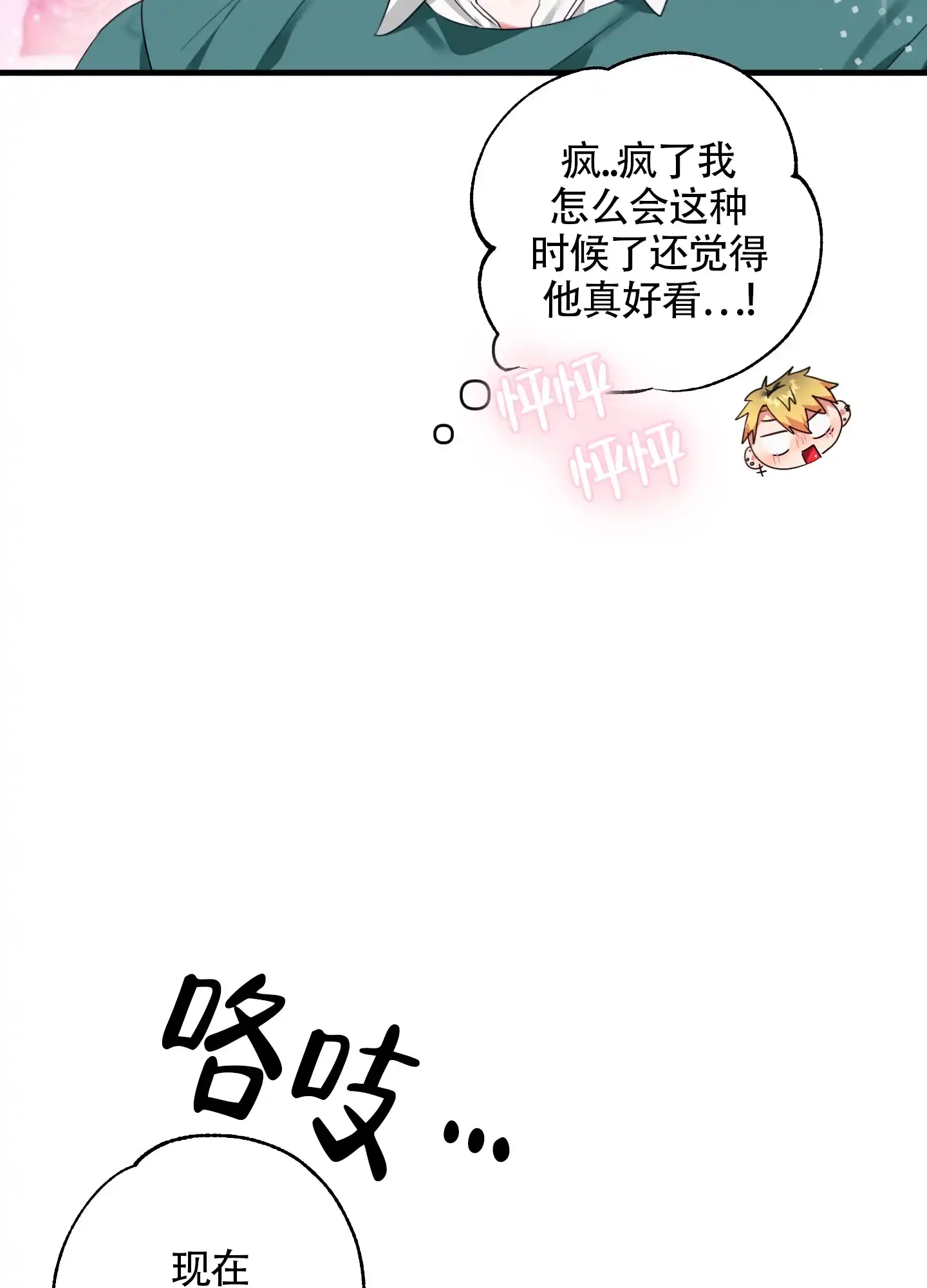 《掉落的礼物》第3话 第19页