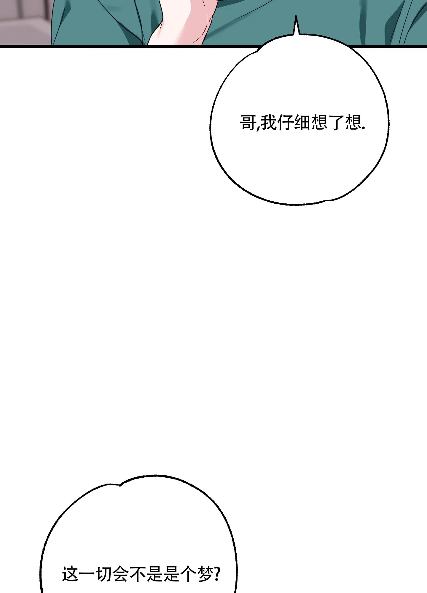 《掉落的礼物》第3话 第9页