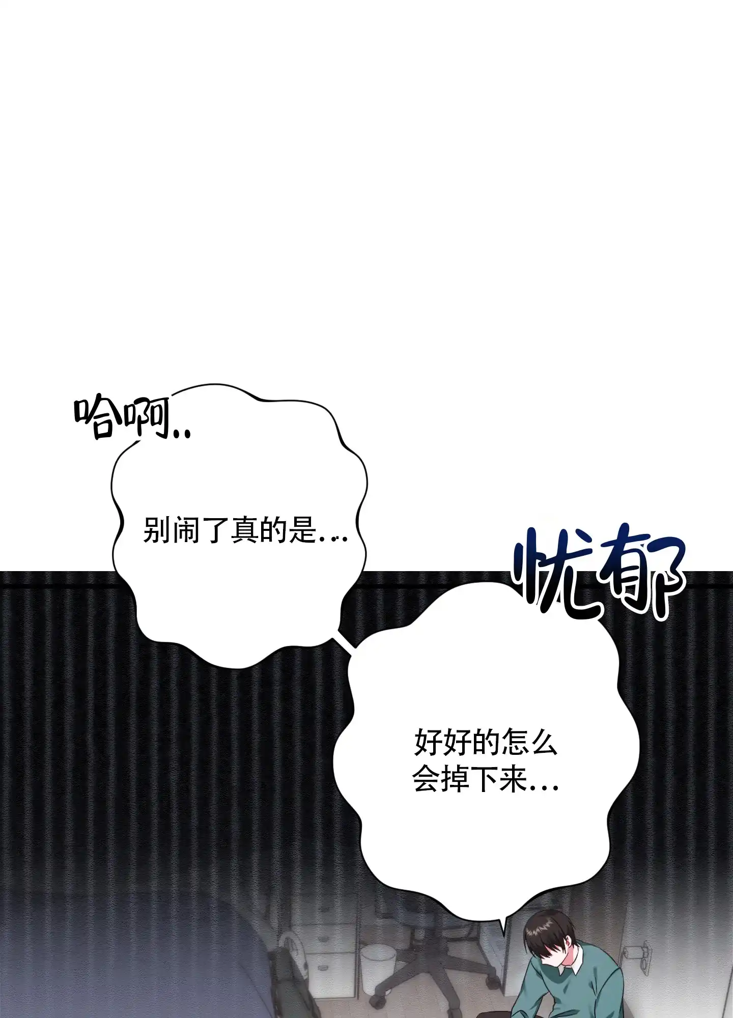 《掉落的礼物》第3话 第4页