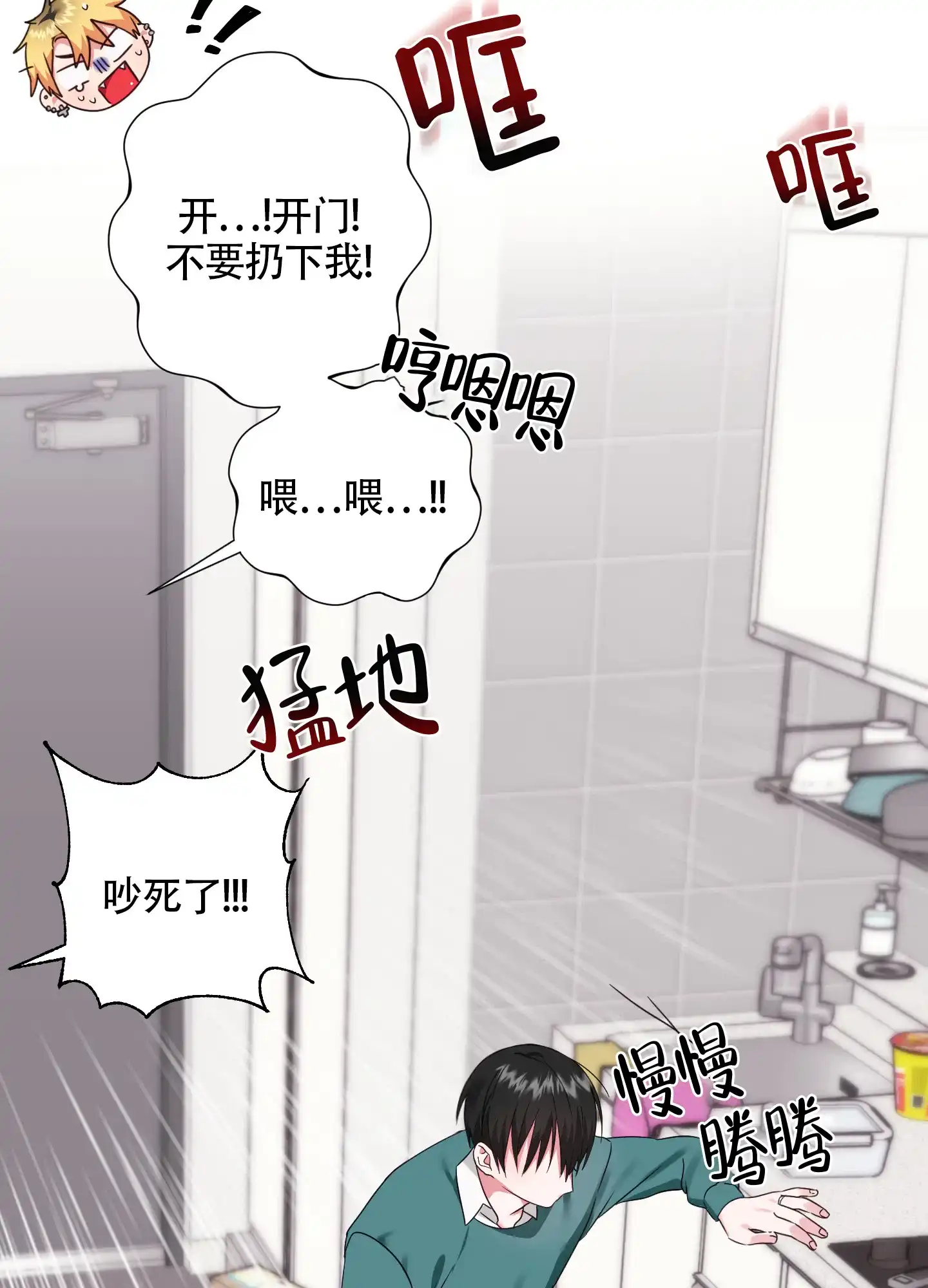 《掉落的礼物》第3话 第27页