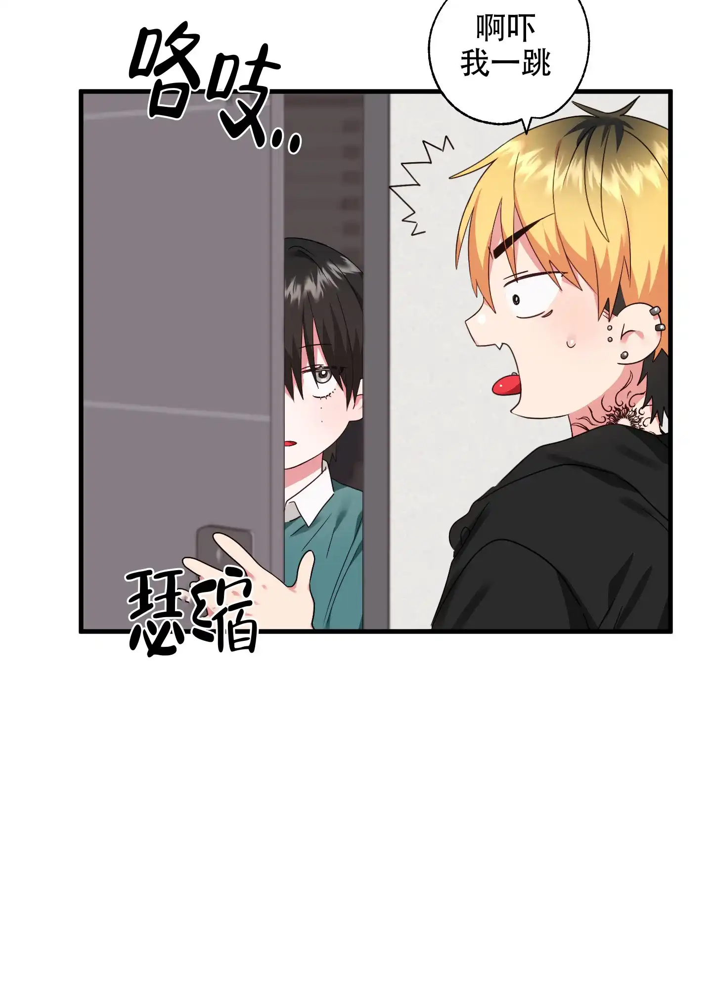 《掉落的礼物》第3话 第23页