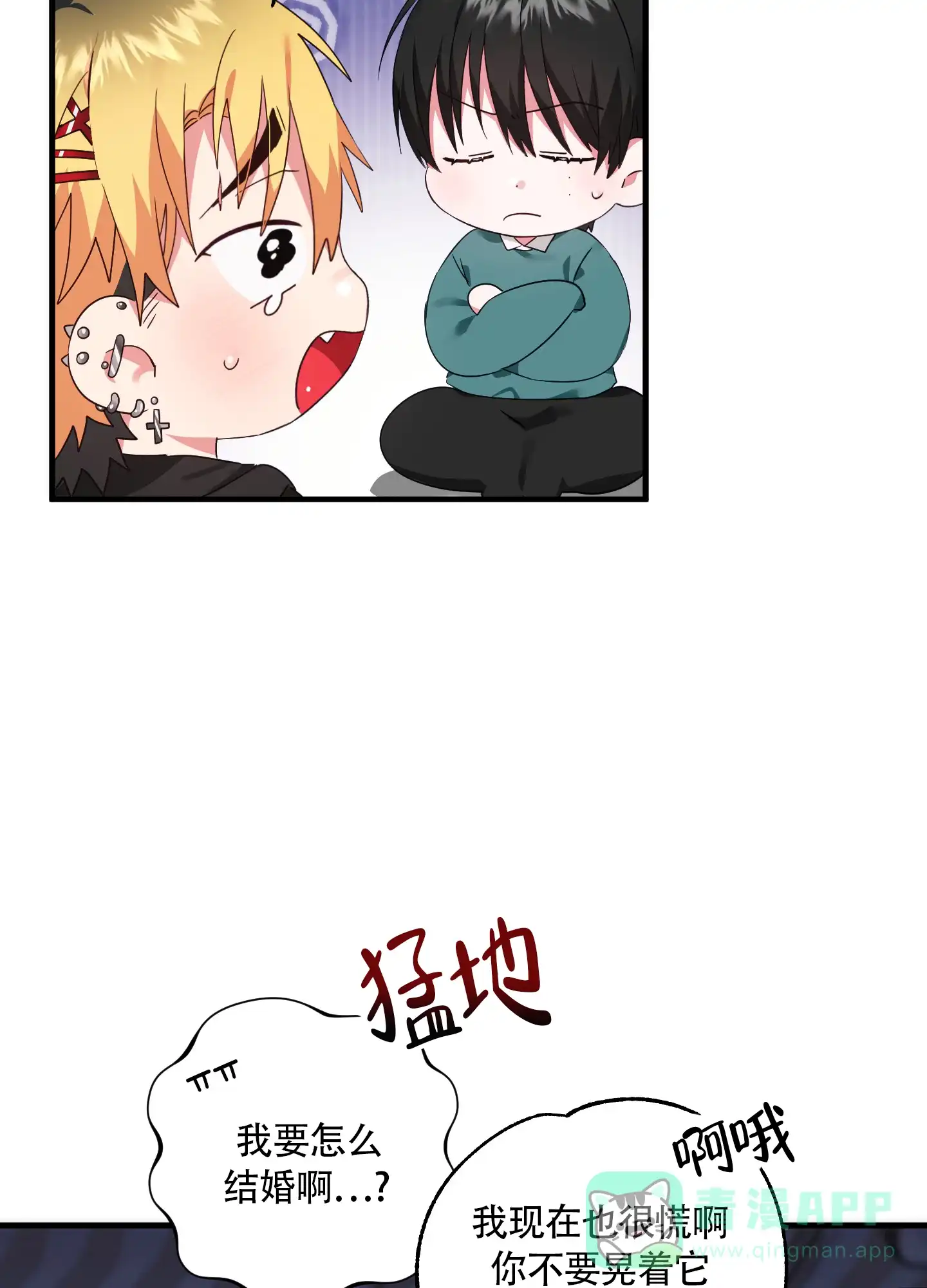 《掉落的礼物》第3话 第6页