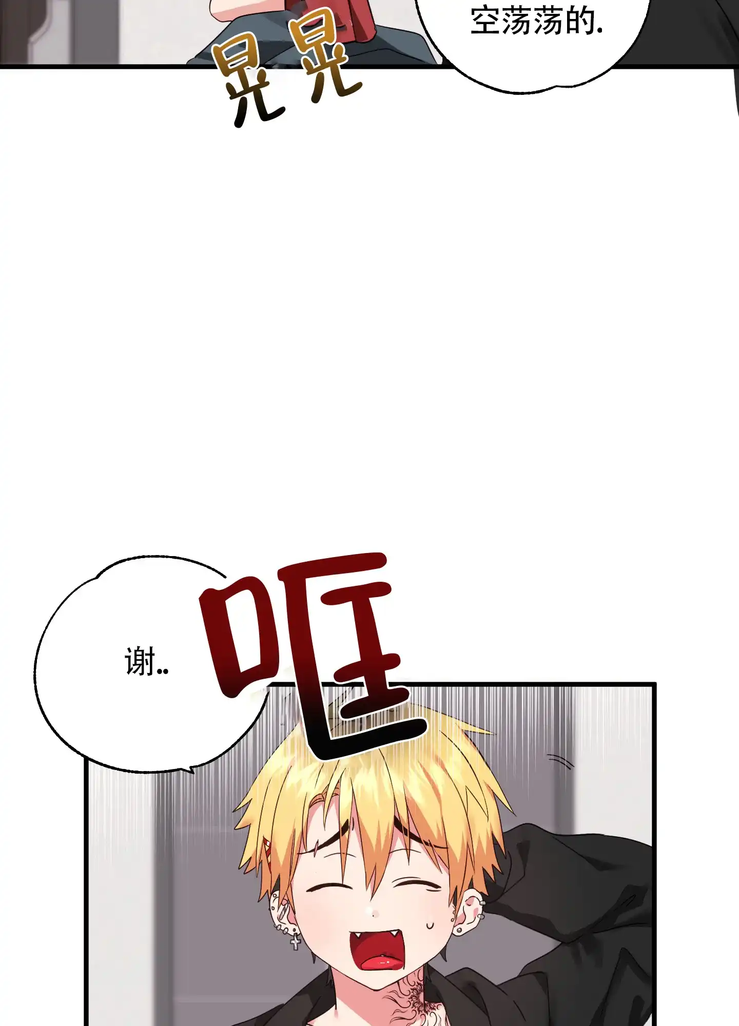 《掉落的礼物》第3话 第25页