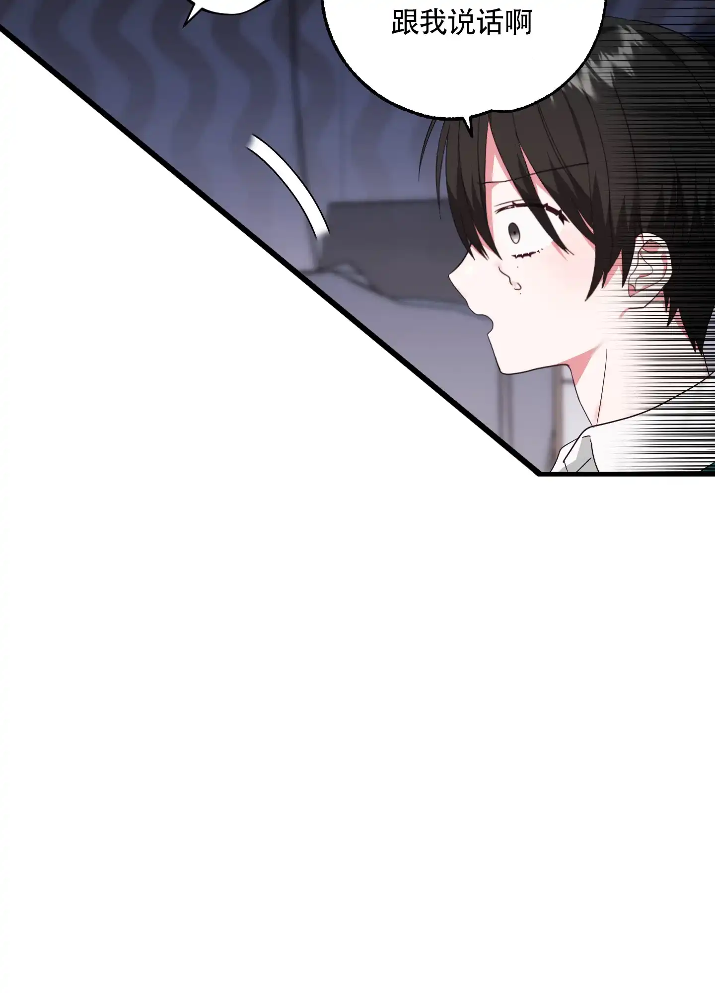 《掉落的礼物》第3话 第7页