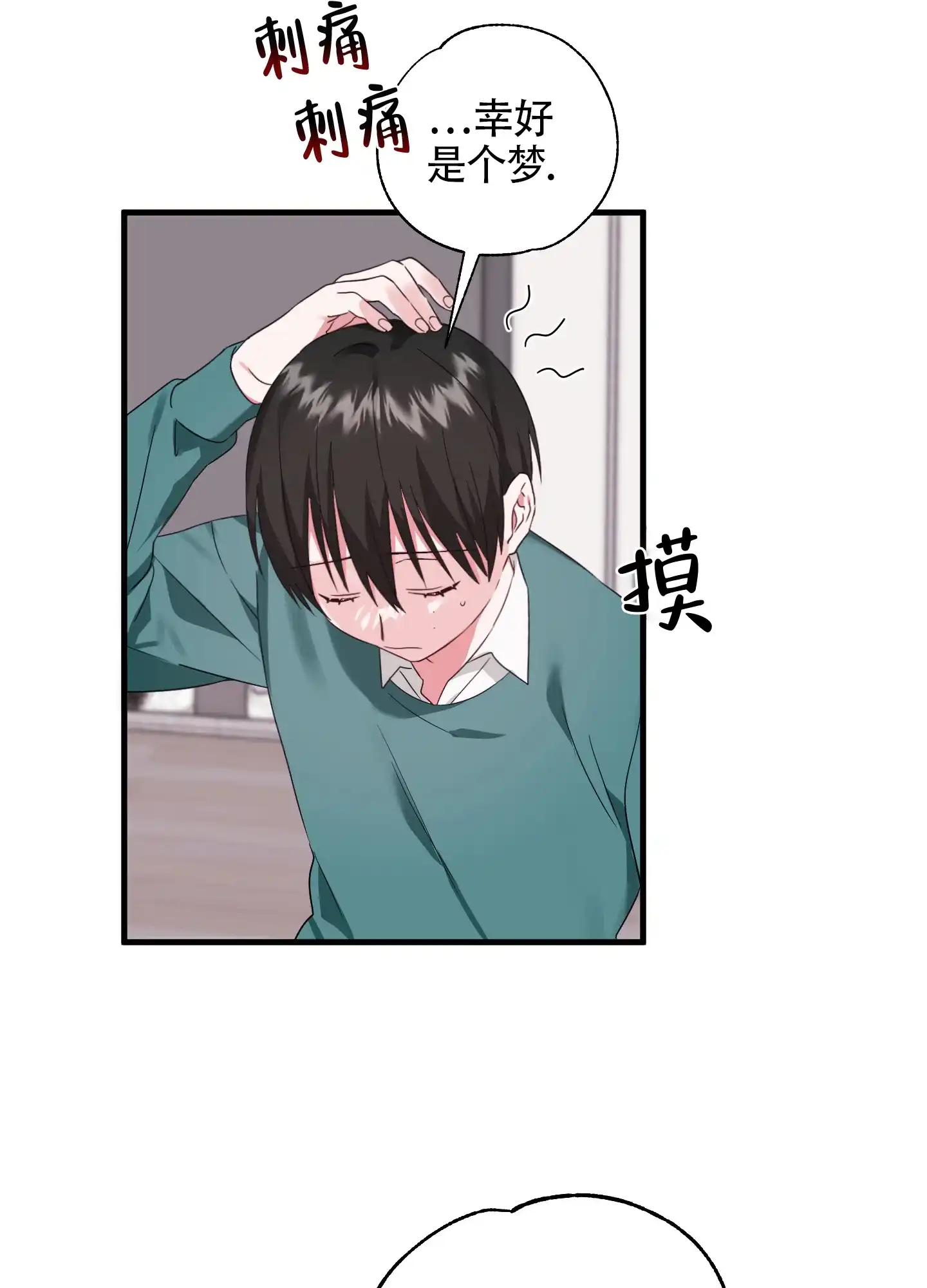 《掉落的礼物》第3话 第34页