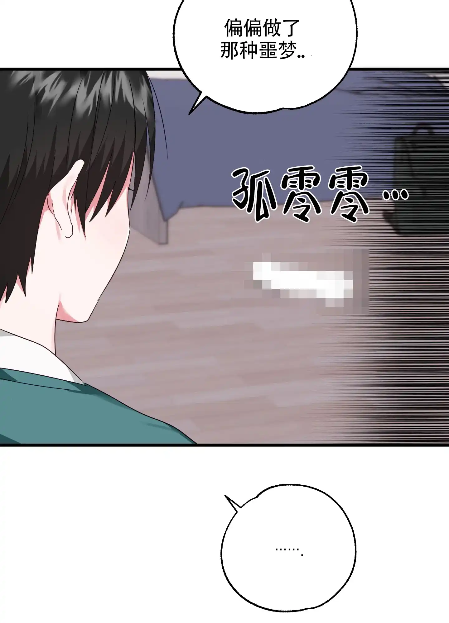 《掉落的礼物》第3话 第35页