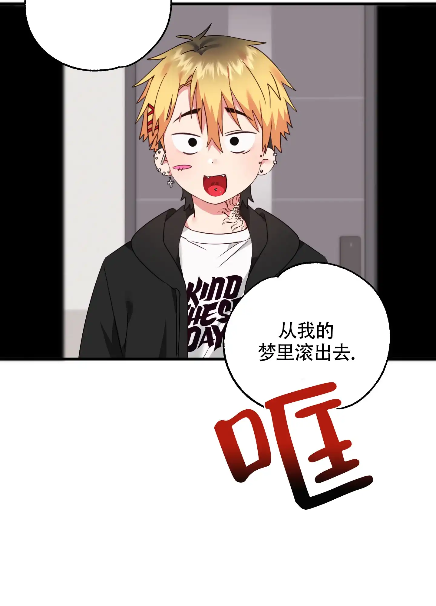 《掉落的礼物》第3话 第20页