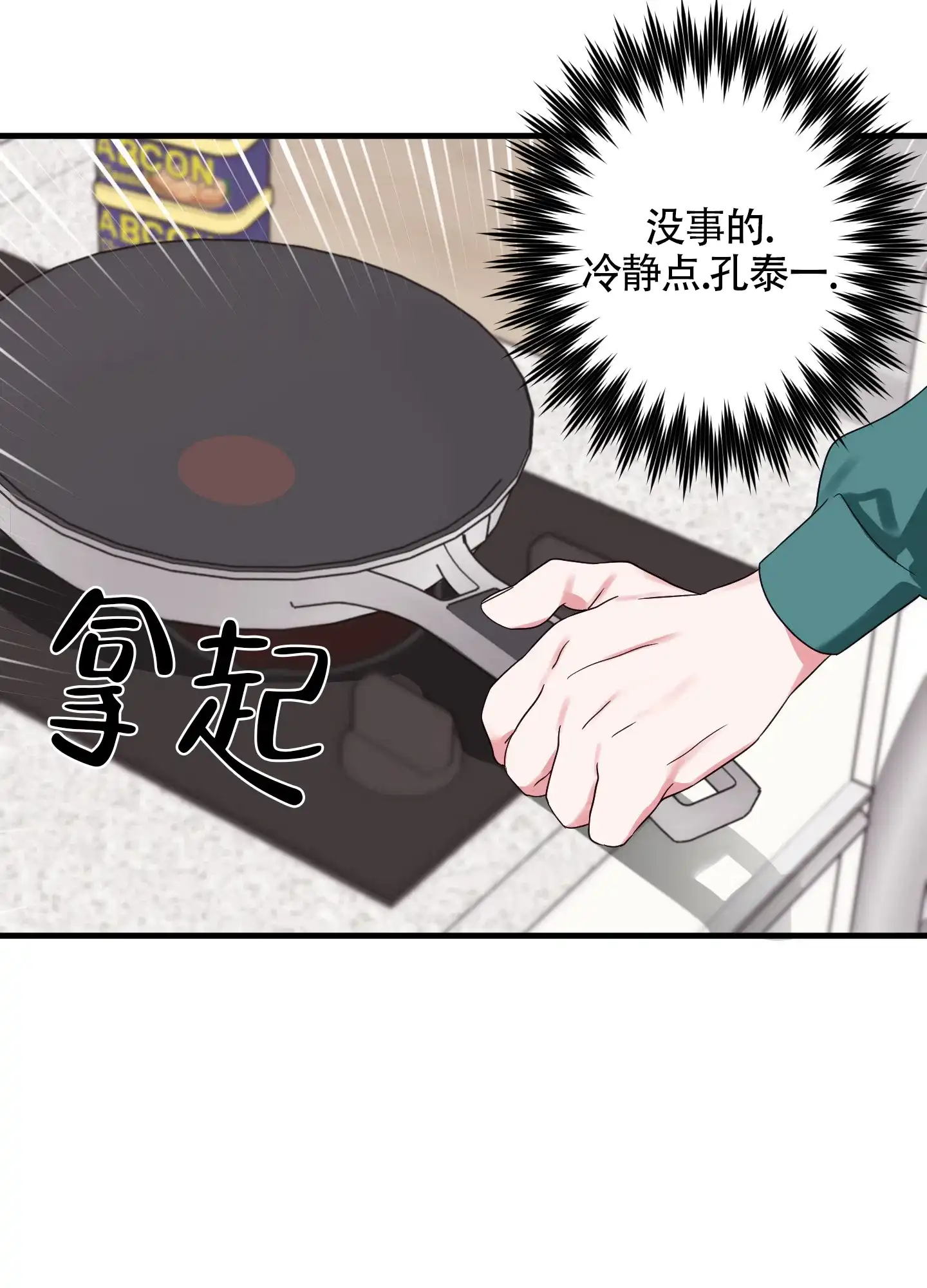 《掉落的礼物》第3话 第29页