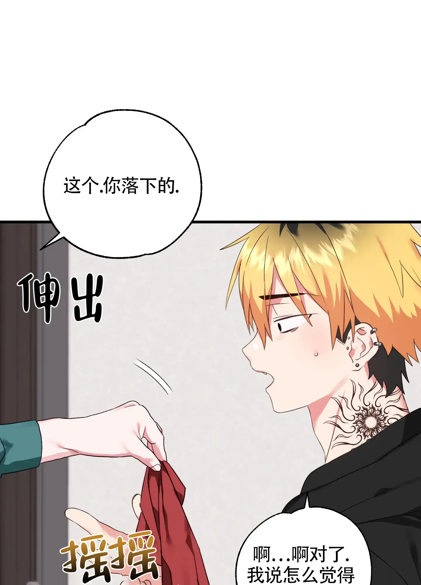 《掉落的礼物》第3话 第24页