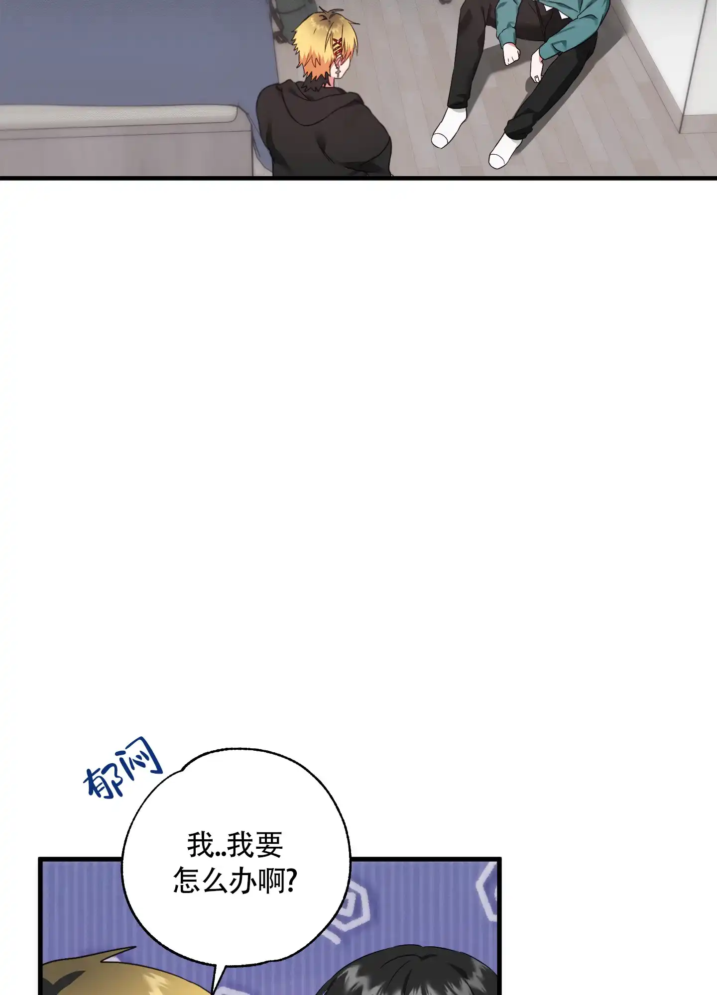 《掉落的礼物》第3话 第5页