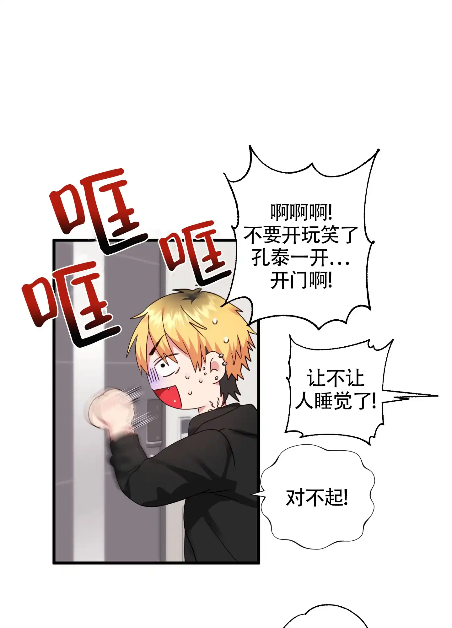《掉落的礼物》第3话 第22页