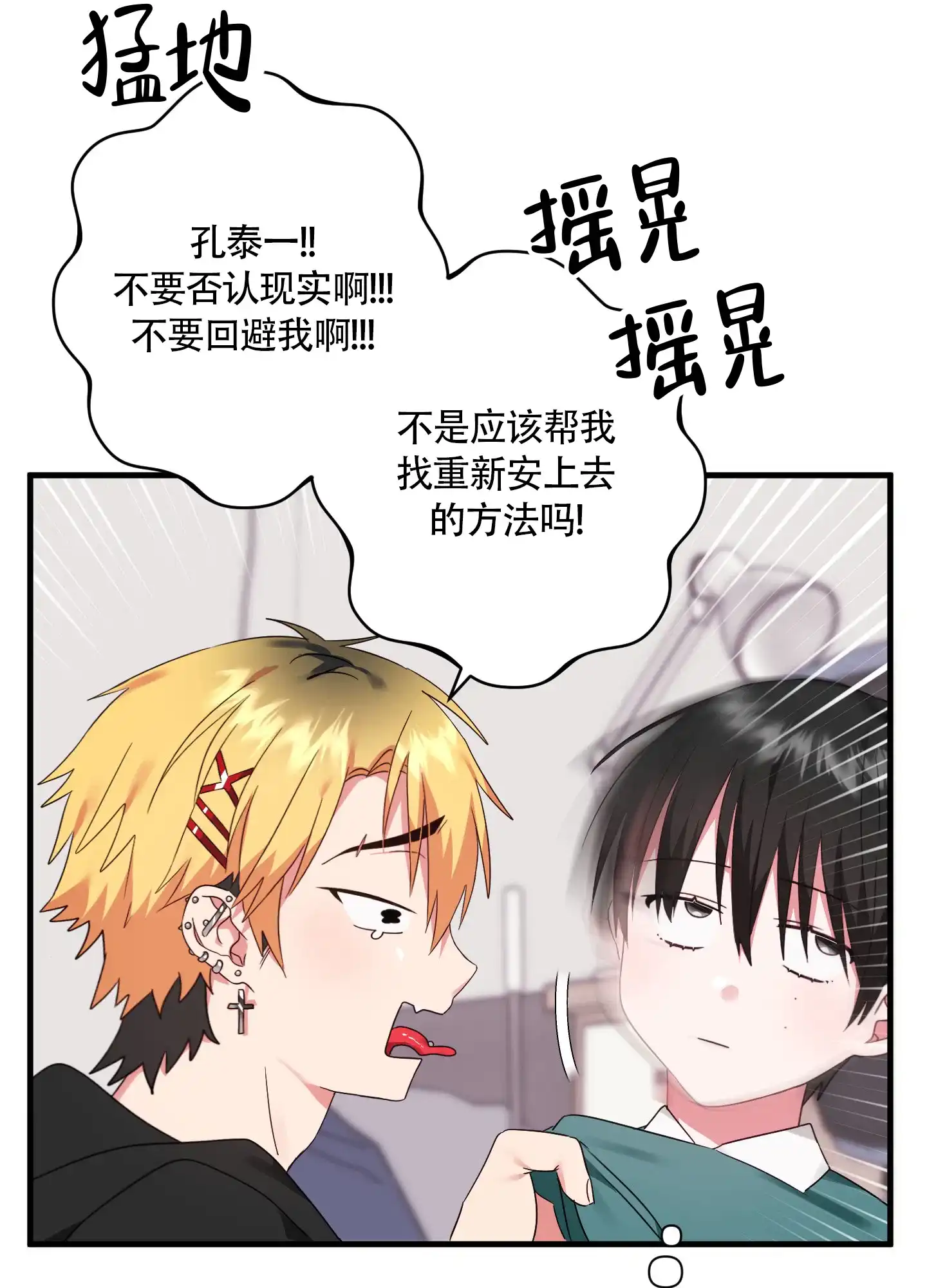 《掉落的礼物》第3话 第13页