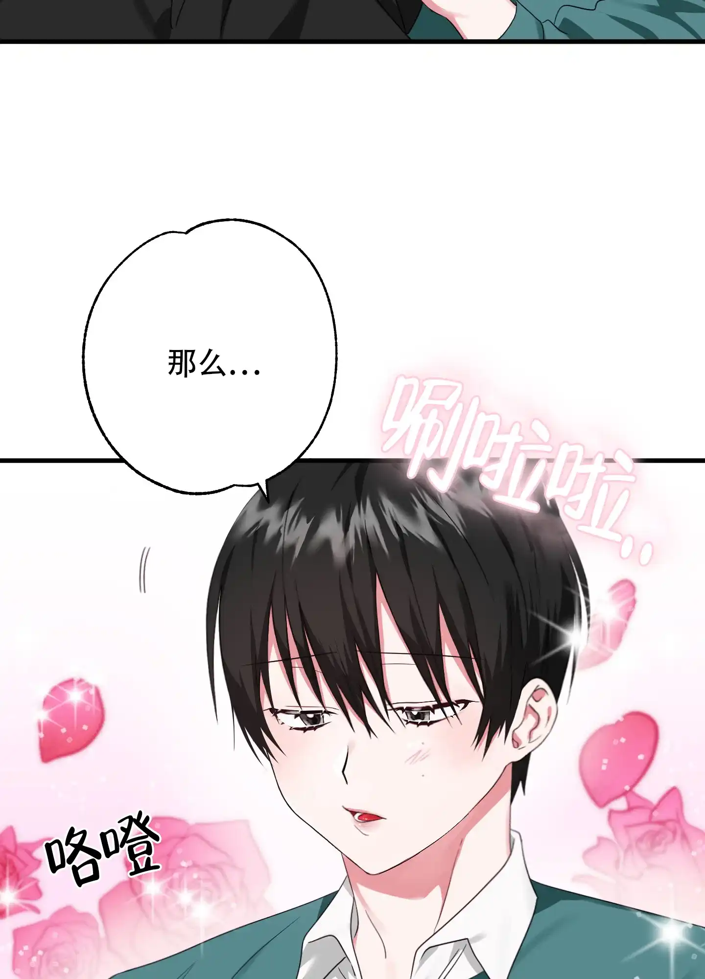 《掉落的礼物》第3话 第18页