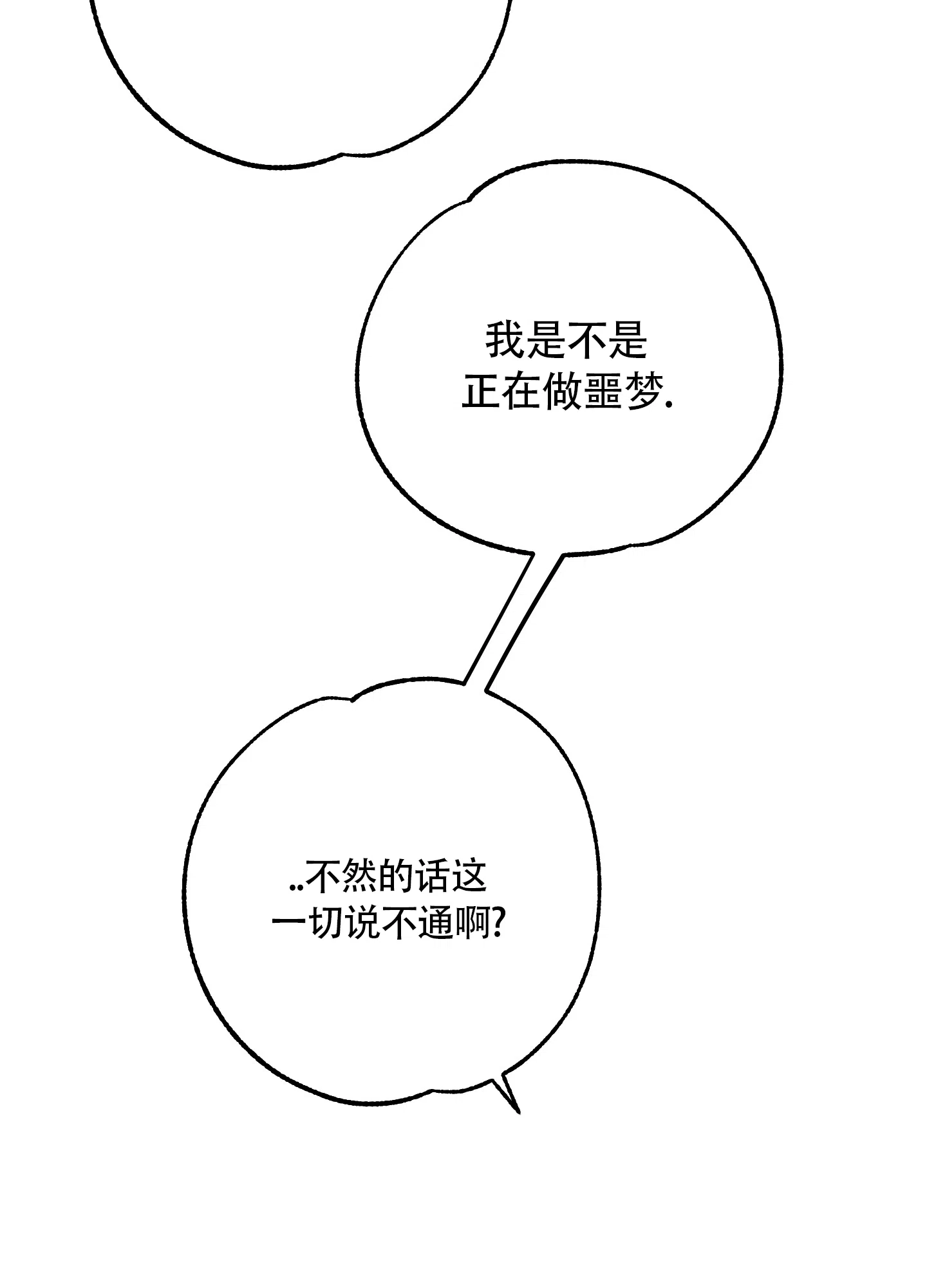 《掉落的礼物》第3话 第10页