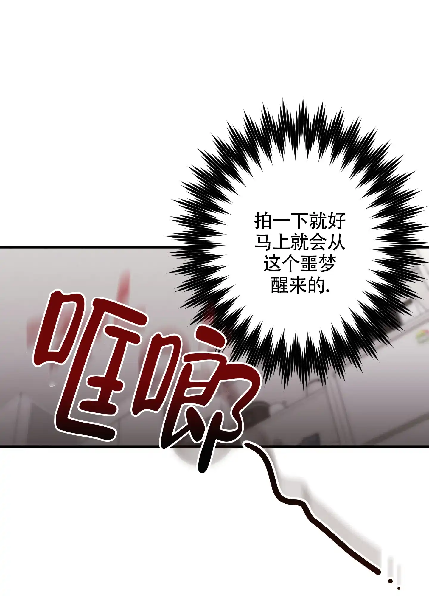 《掉落的礼物》第3话 第30页
