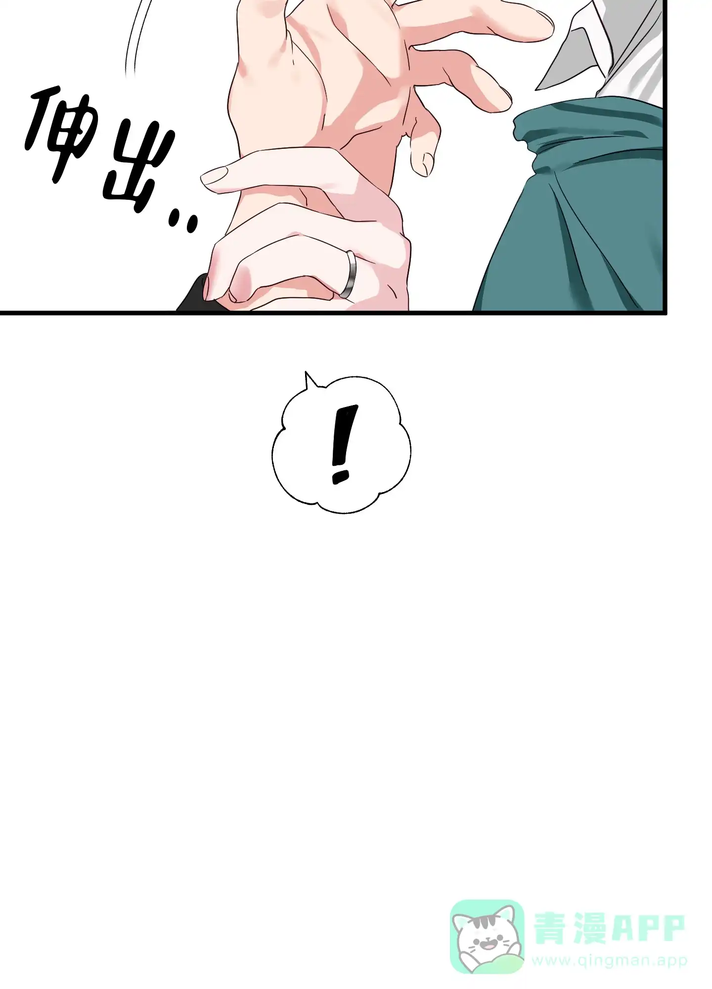 《掉落的礼物》第3话 第16页