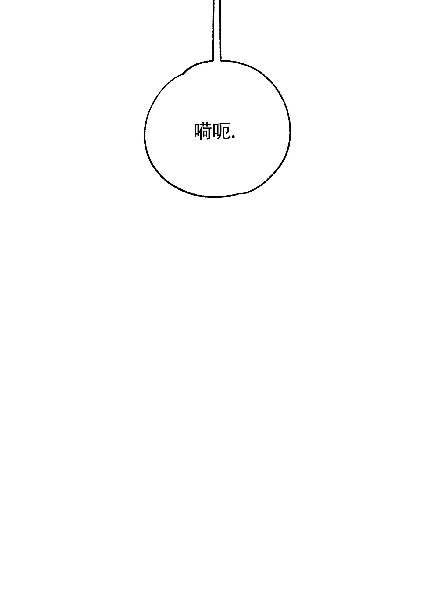 《掉落的礼物》第3话 第33页