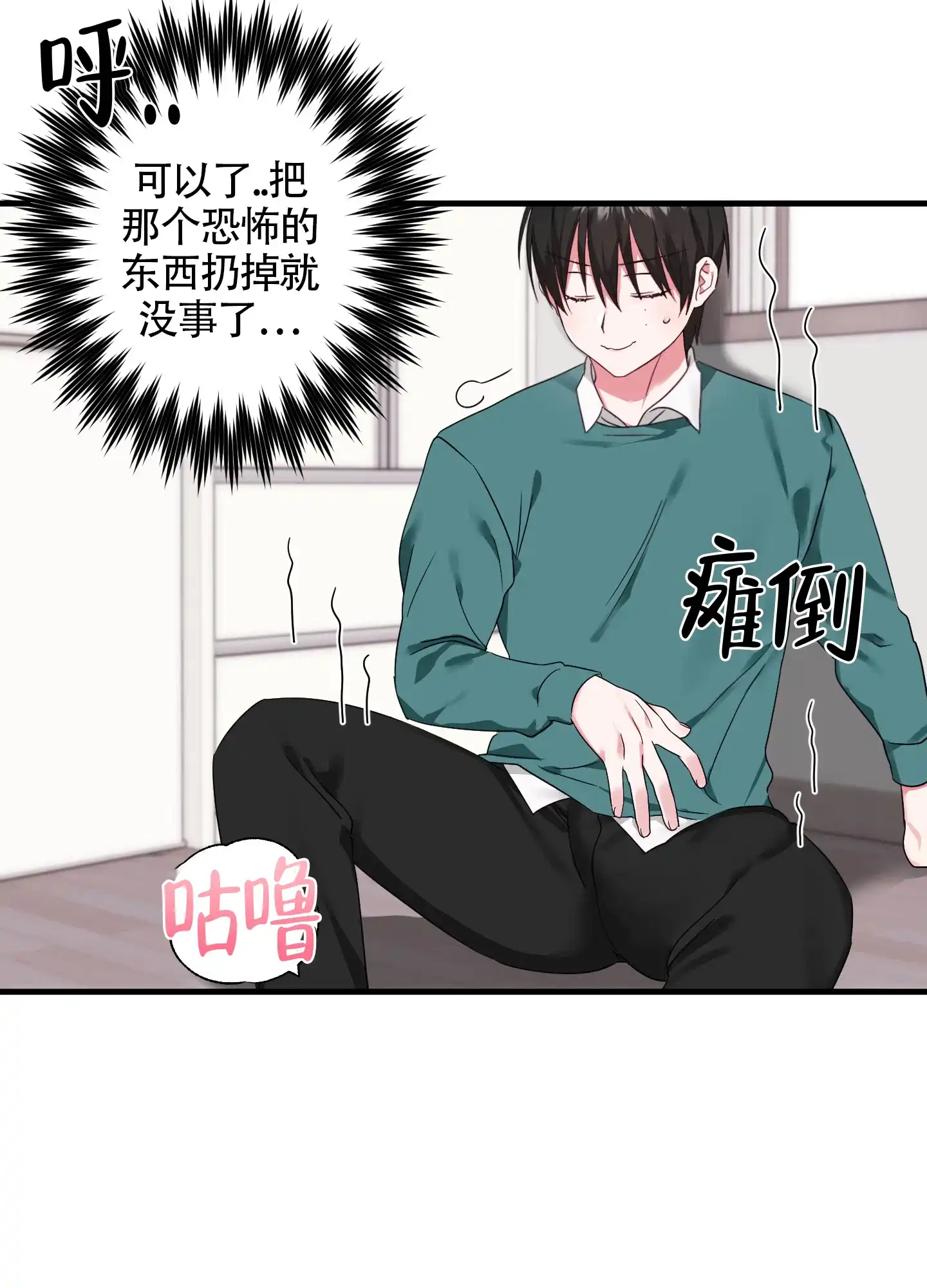 《掉落的礼物》第4话 第17页