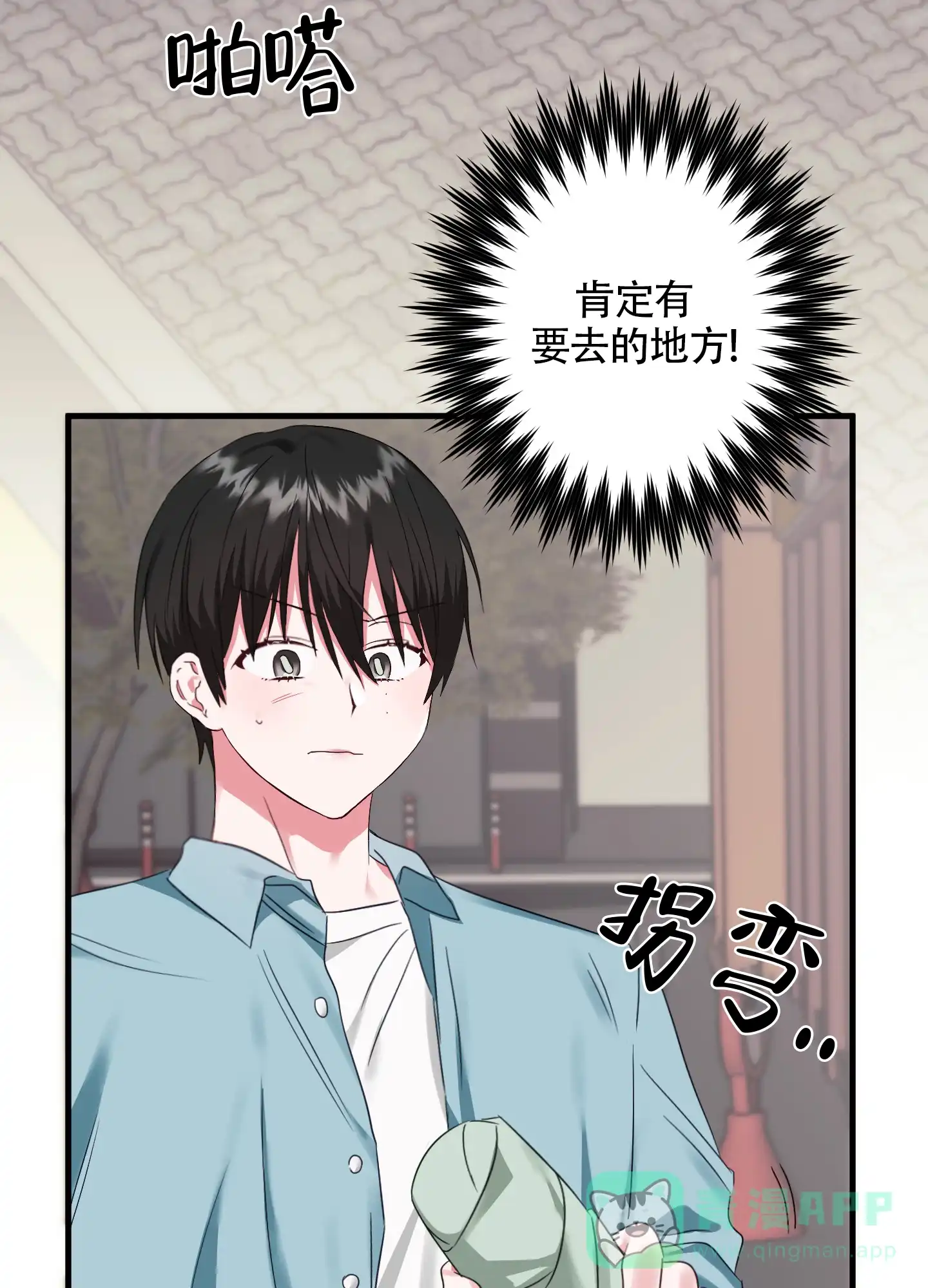 《掉落的礼物》第4话 第26页