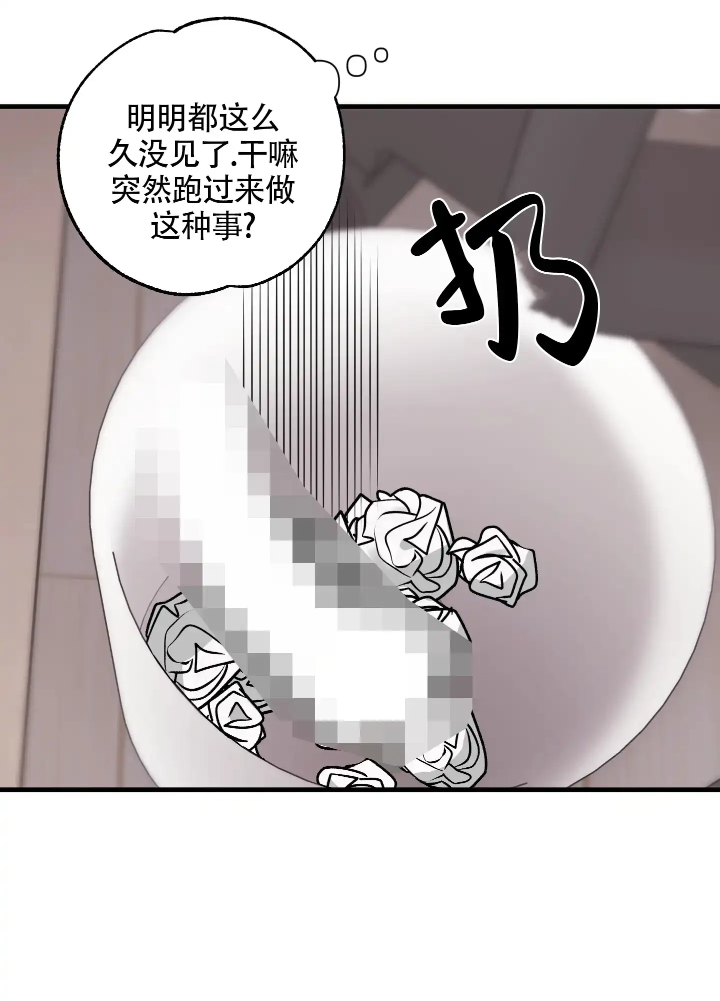 《掉落的礼物》第4话 第8页