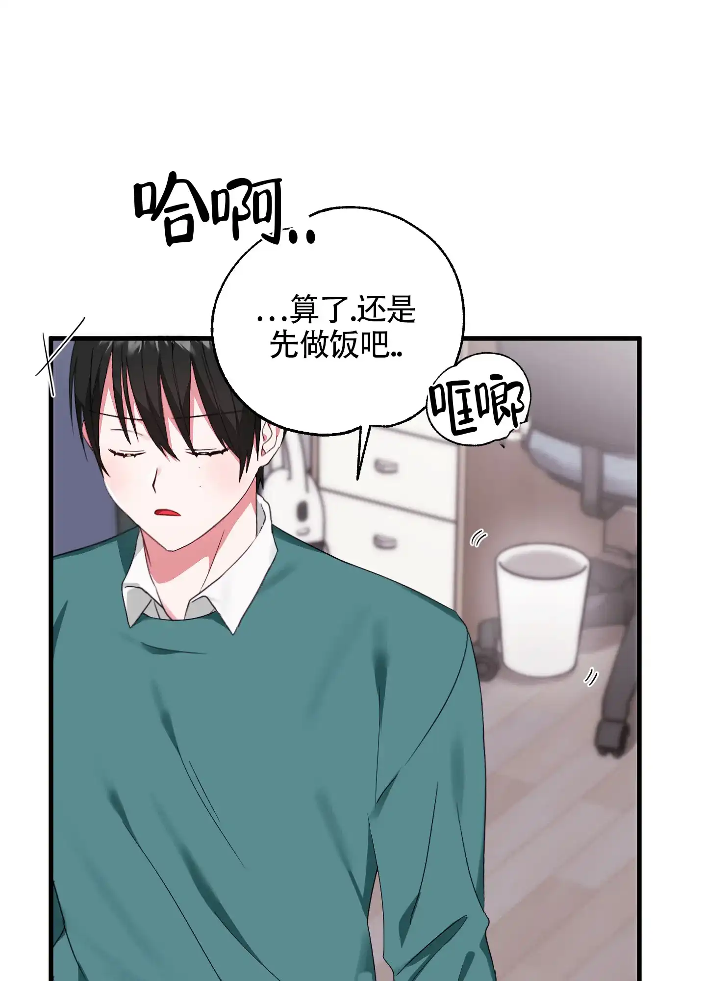 《掉落的礼物》第4话 第9页