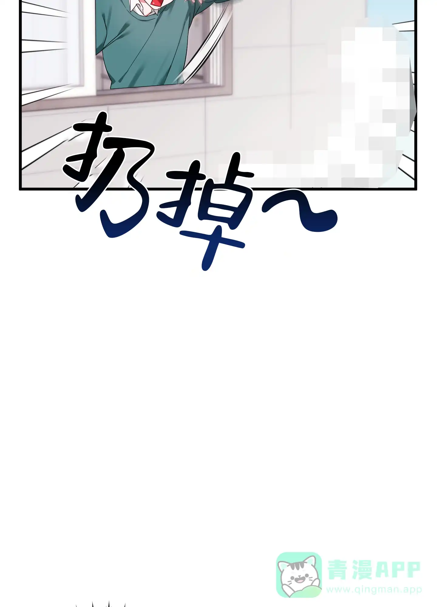 《掉落的礼物》第4话 第16页