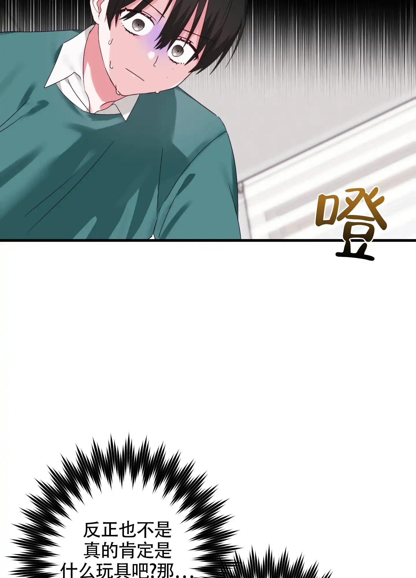 《掉落的礼物》第4话 第5页