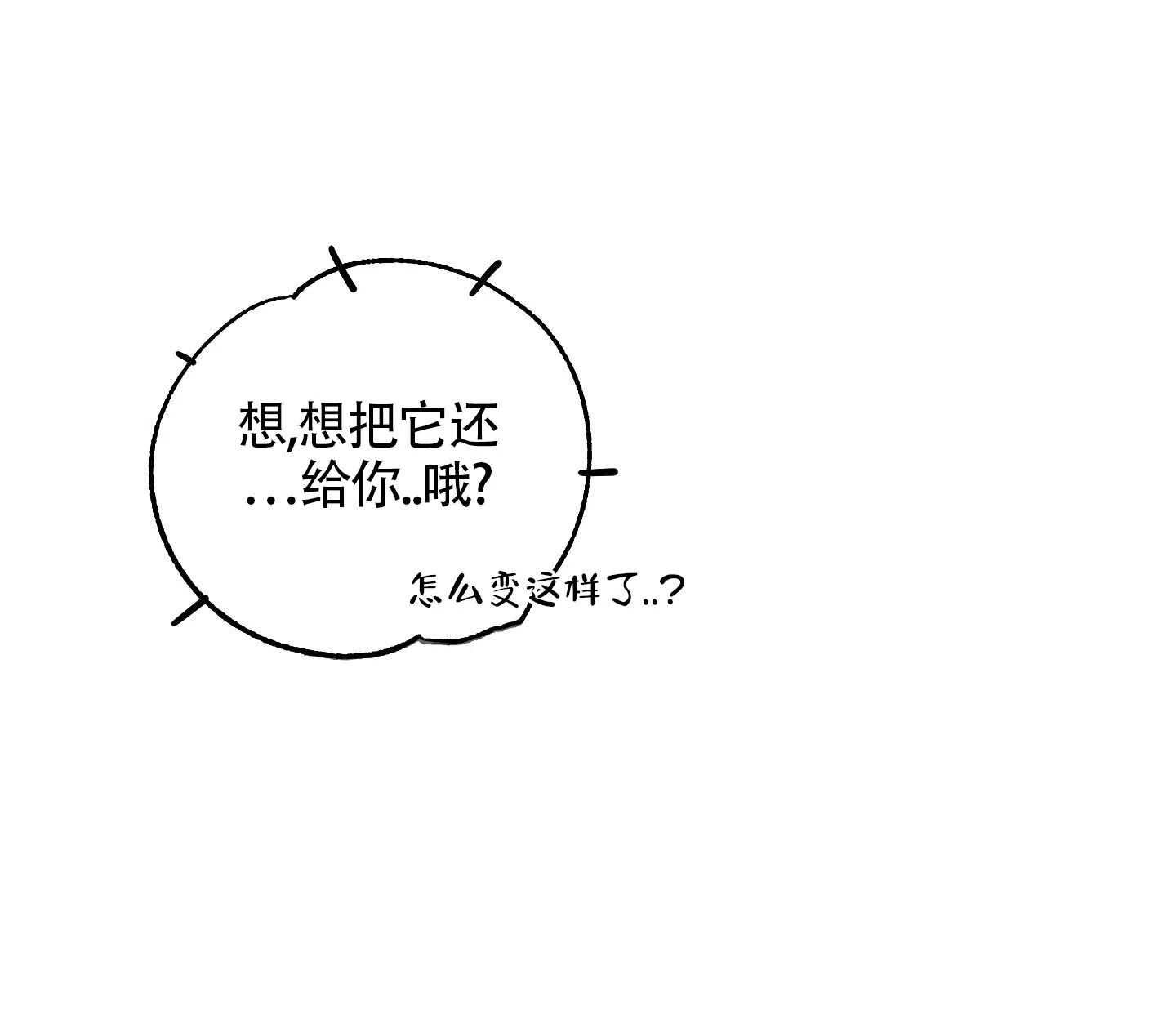 《掉落的礼物》第4话 第38页